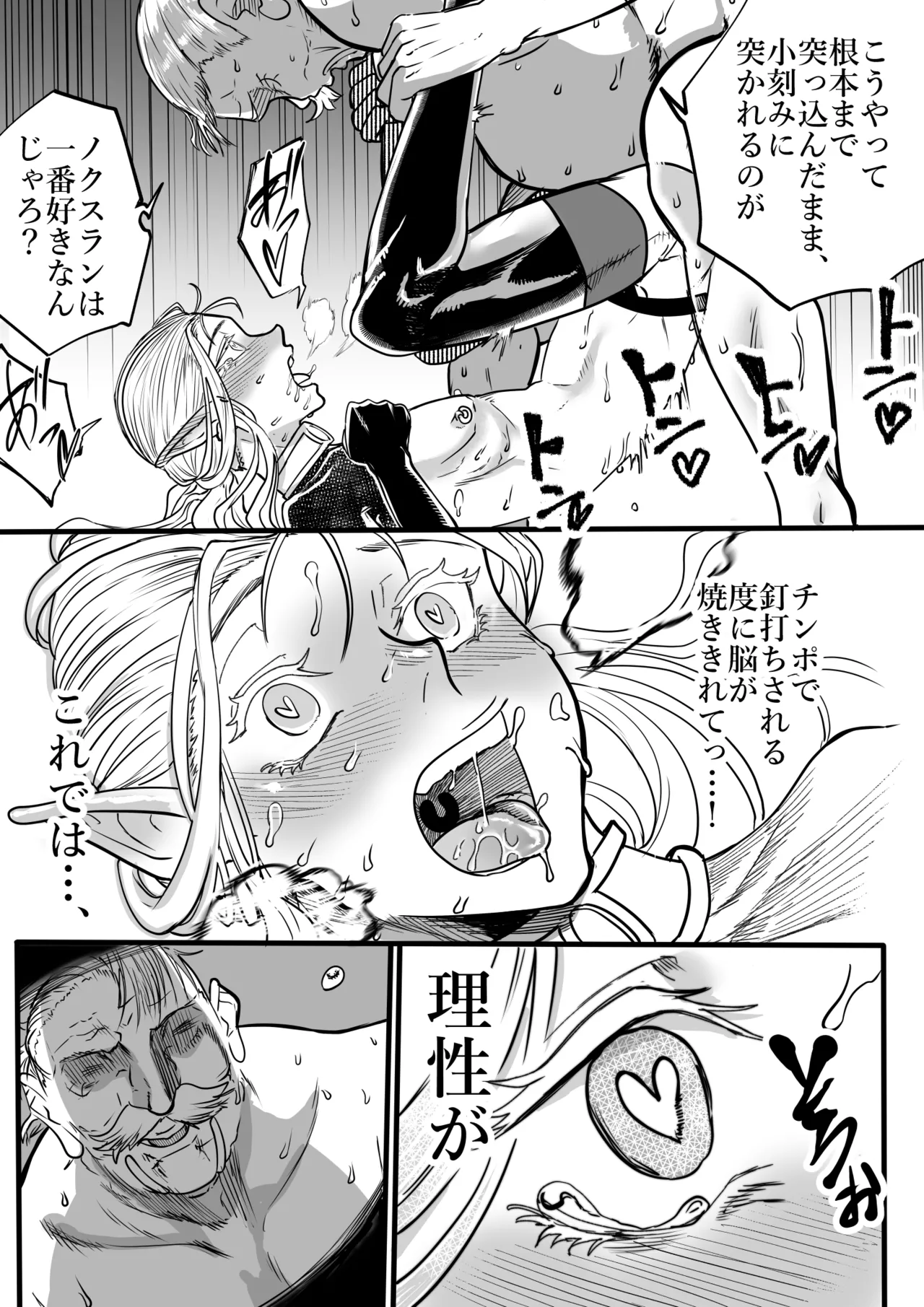 Tsundere Elf to Dark Elf to no 3P - Page 21