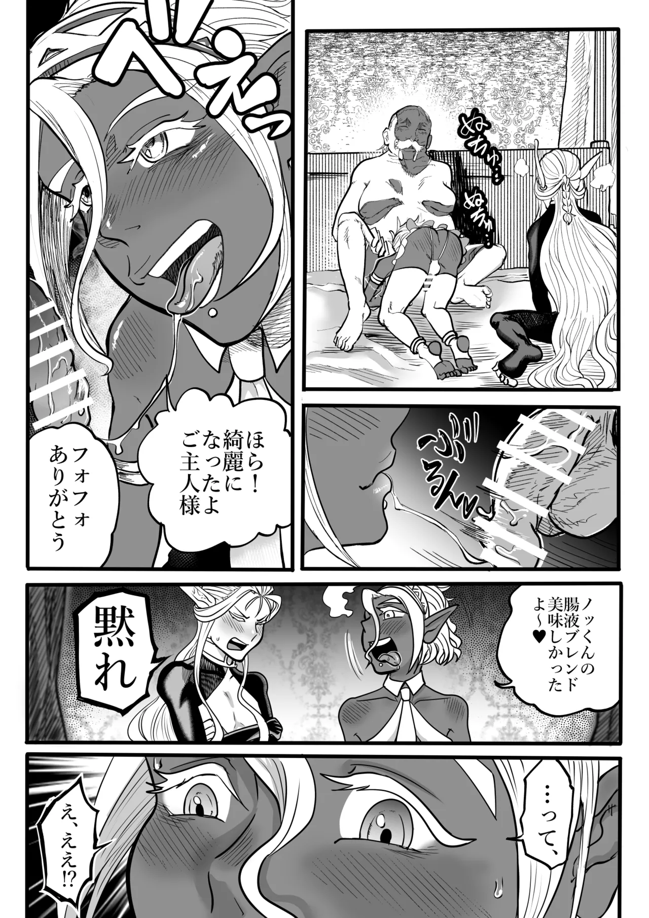 Tsundere Elf to Dark Elf to no 3P - Page 26