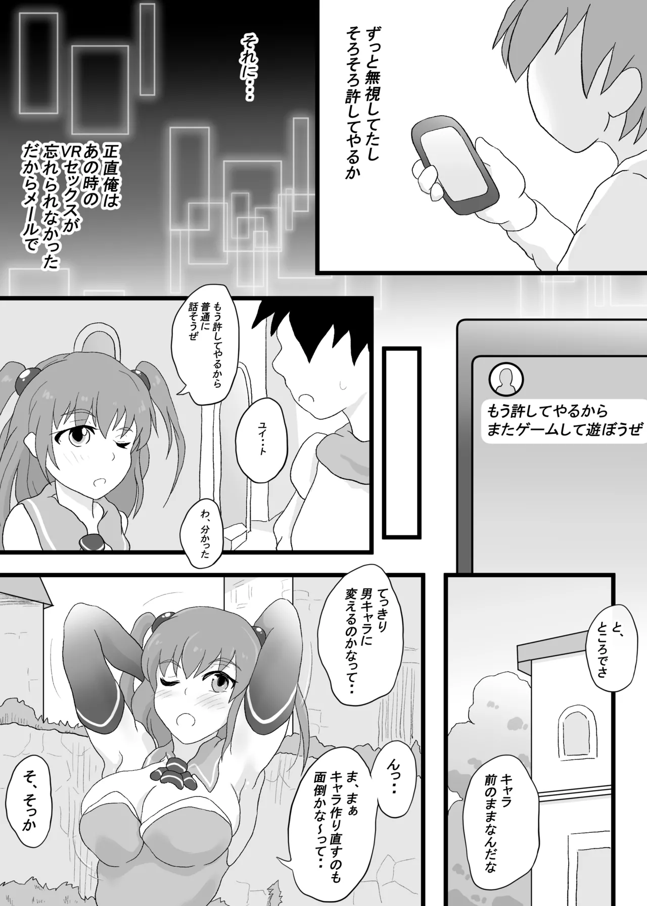 VR Game de Onna Chara o Erandara 2 page 17 original parody - nakadashi gloves hentai manga - read online free