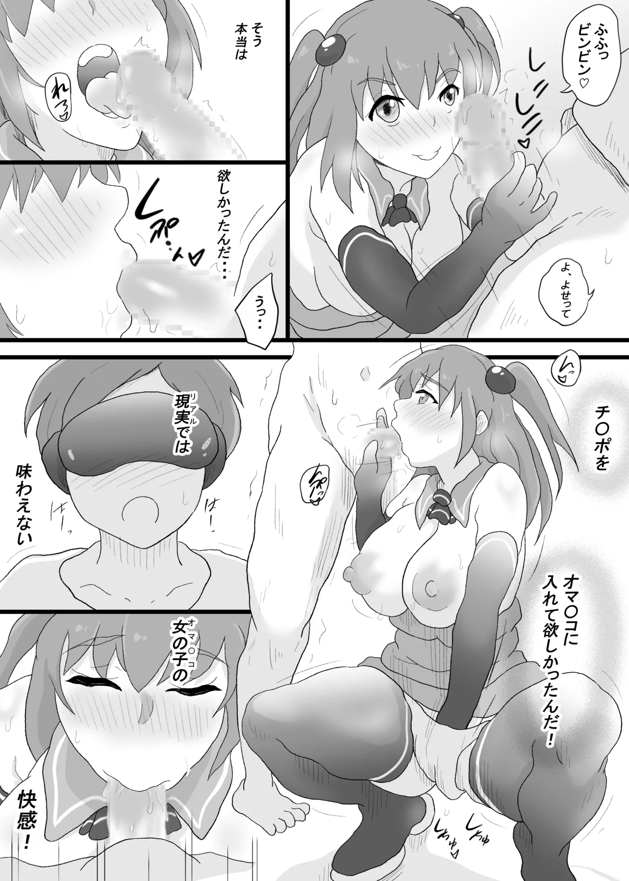 VR Game de Onna Chara o Erandara 2 - Page 19