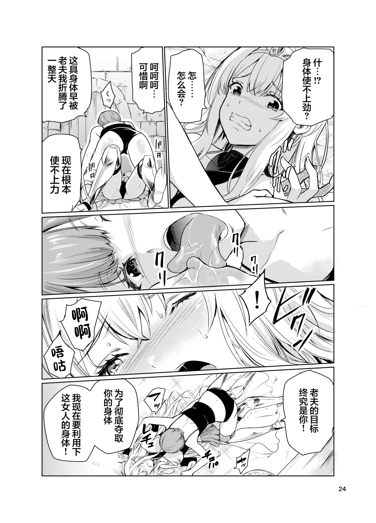 Kyouran no Toubatsu Hime Daria 3 - Page 23