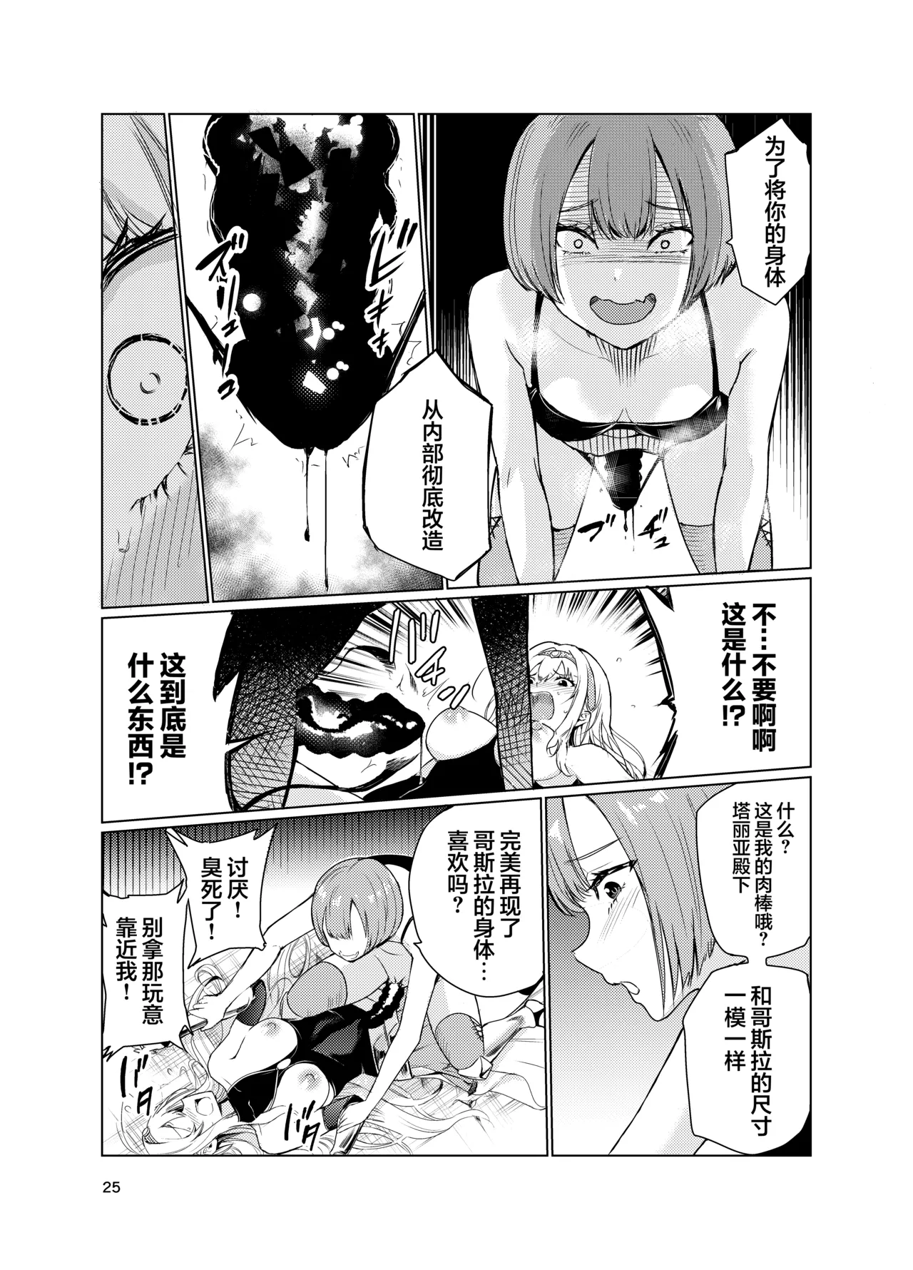 Kyouran no Toubatsu Hime Daria 3 - Page 24