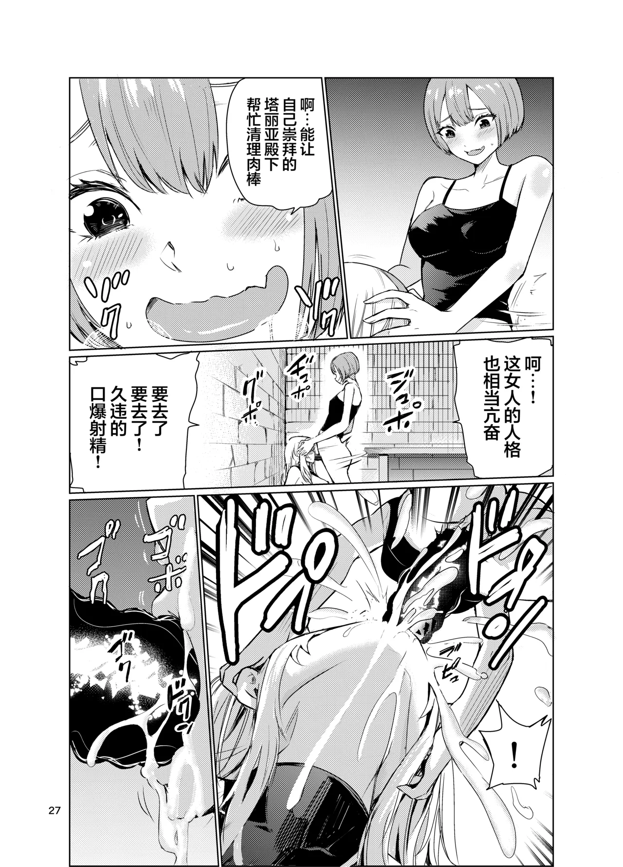 Kyouran no Toubatsu Hime Daria 3 - Page 26