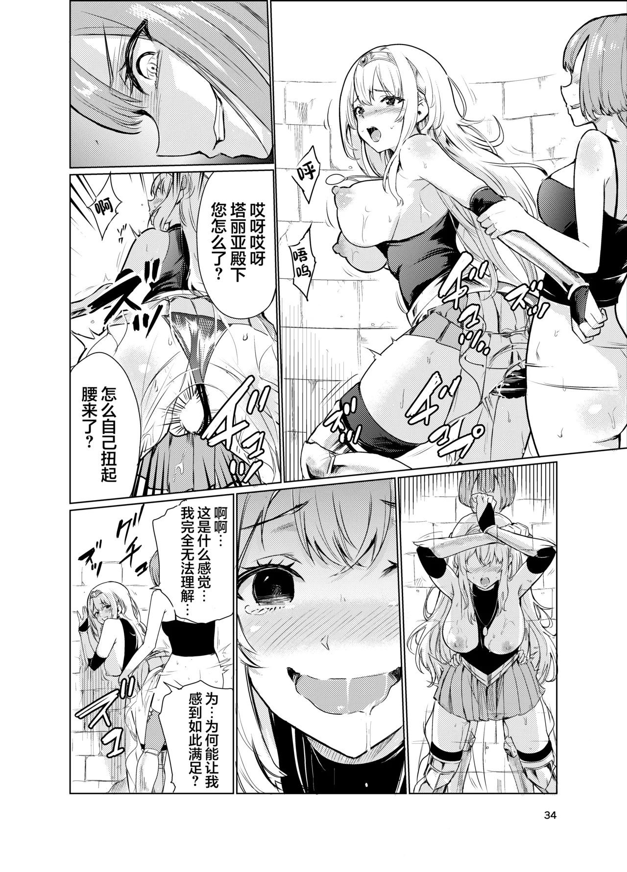 Kyouran no Toubatsu Hime Daria 3 page 33 original parody - futanari yuri hentai manga - read online free