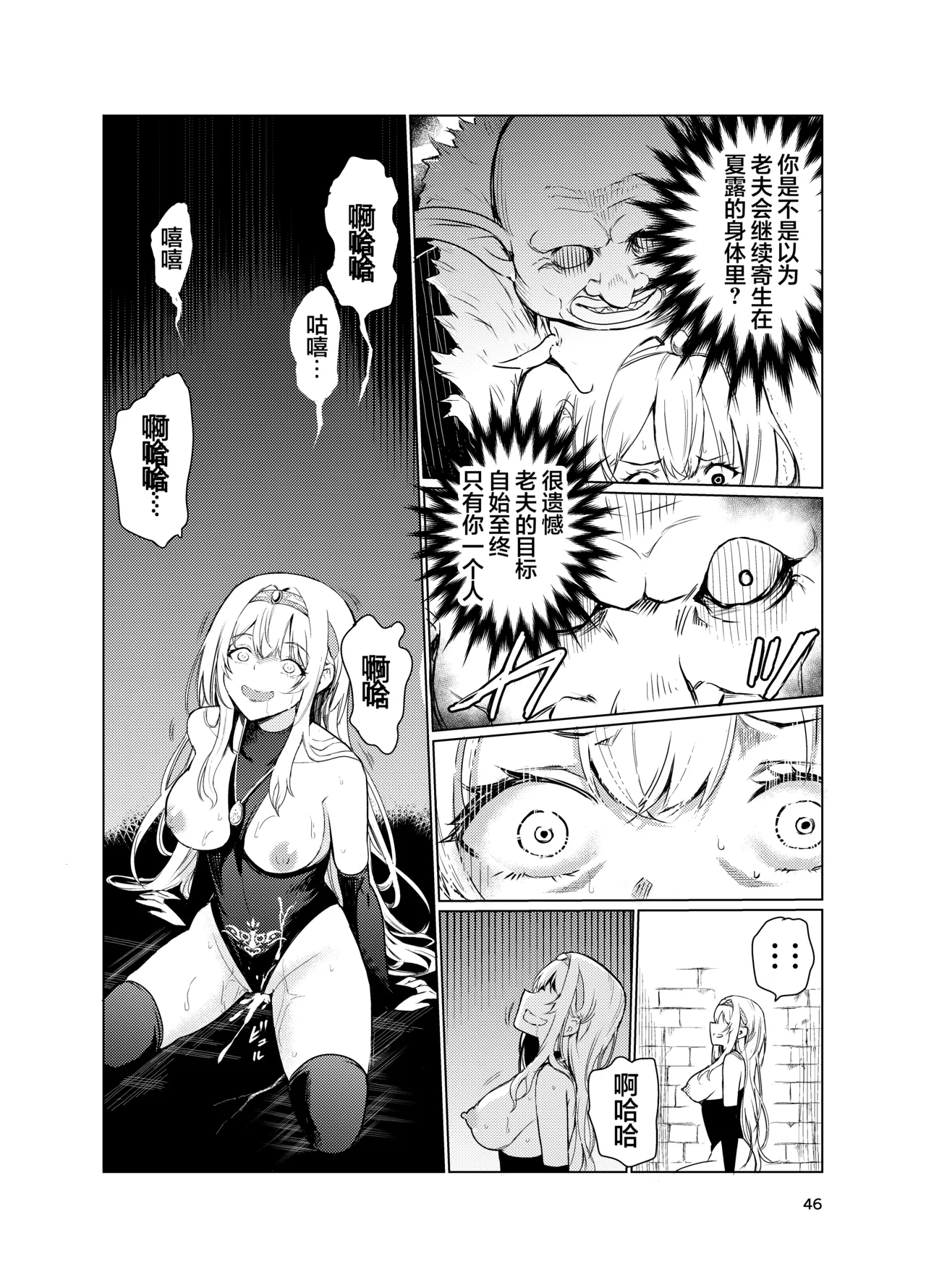 Kyouran no Toubatsu Hime Daria 3 page 45 original parody - rough translation stockings hentai manga - read online free
