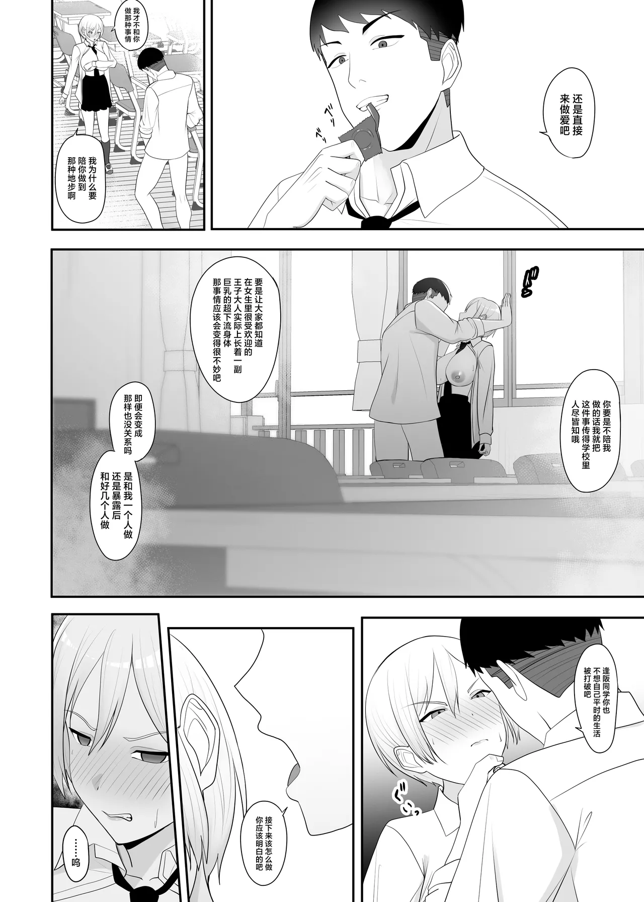 Ouji-sama no Onna na Tokoro - Page 15