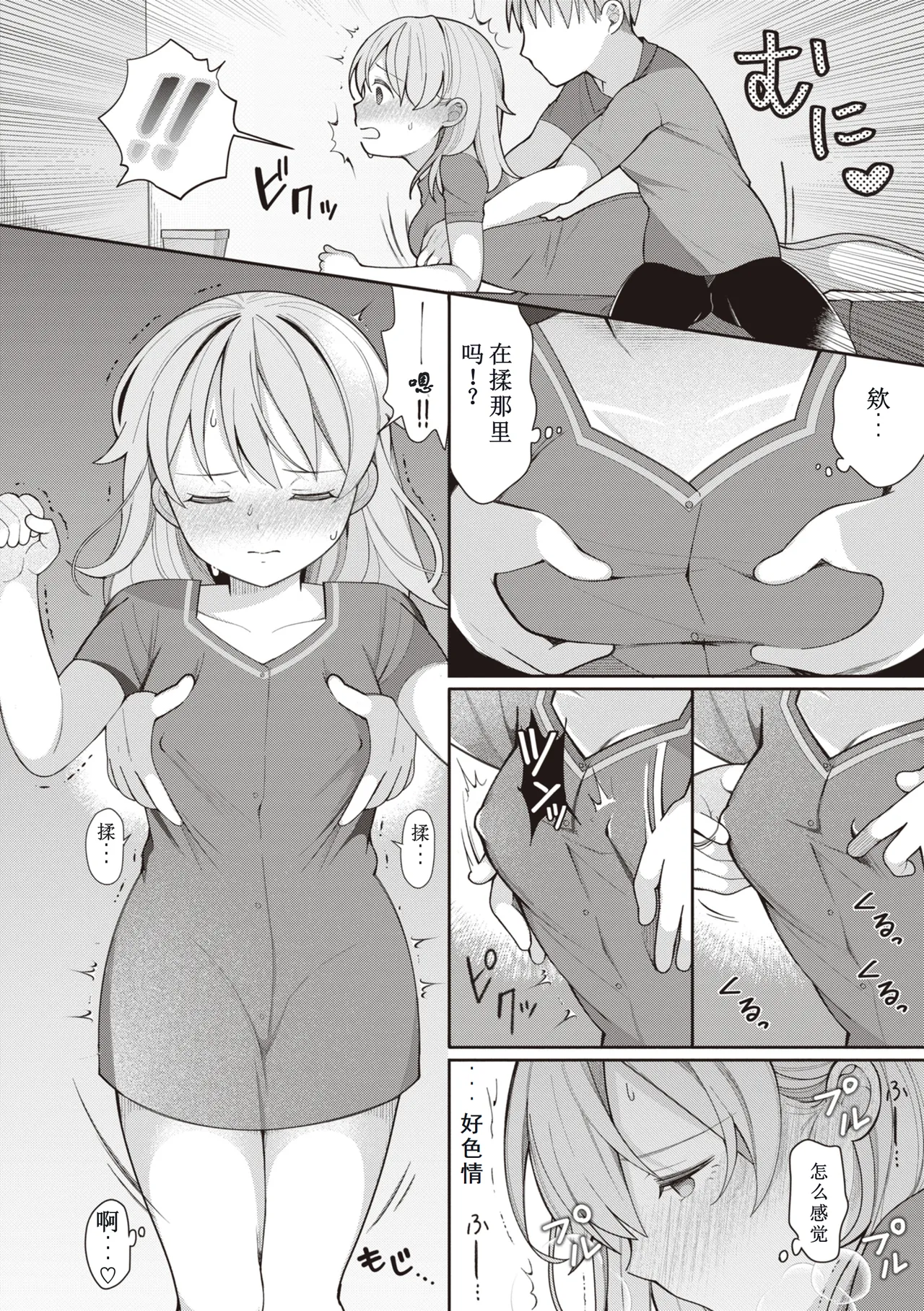 [Nagase Tooru] Eromanga-teki na Seikatsu - My Life Is a Pornography - Part 4: Dream Beauty Salon[Chinese] page 10 - sole female sole male hentai manga - read online free