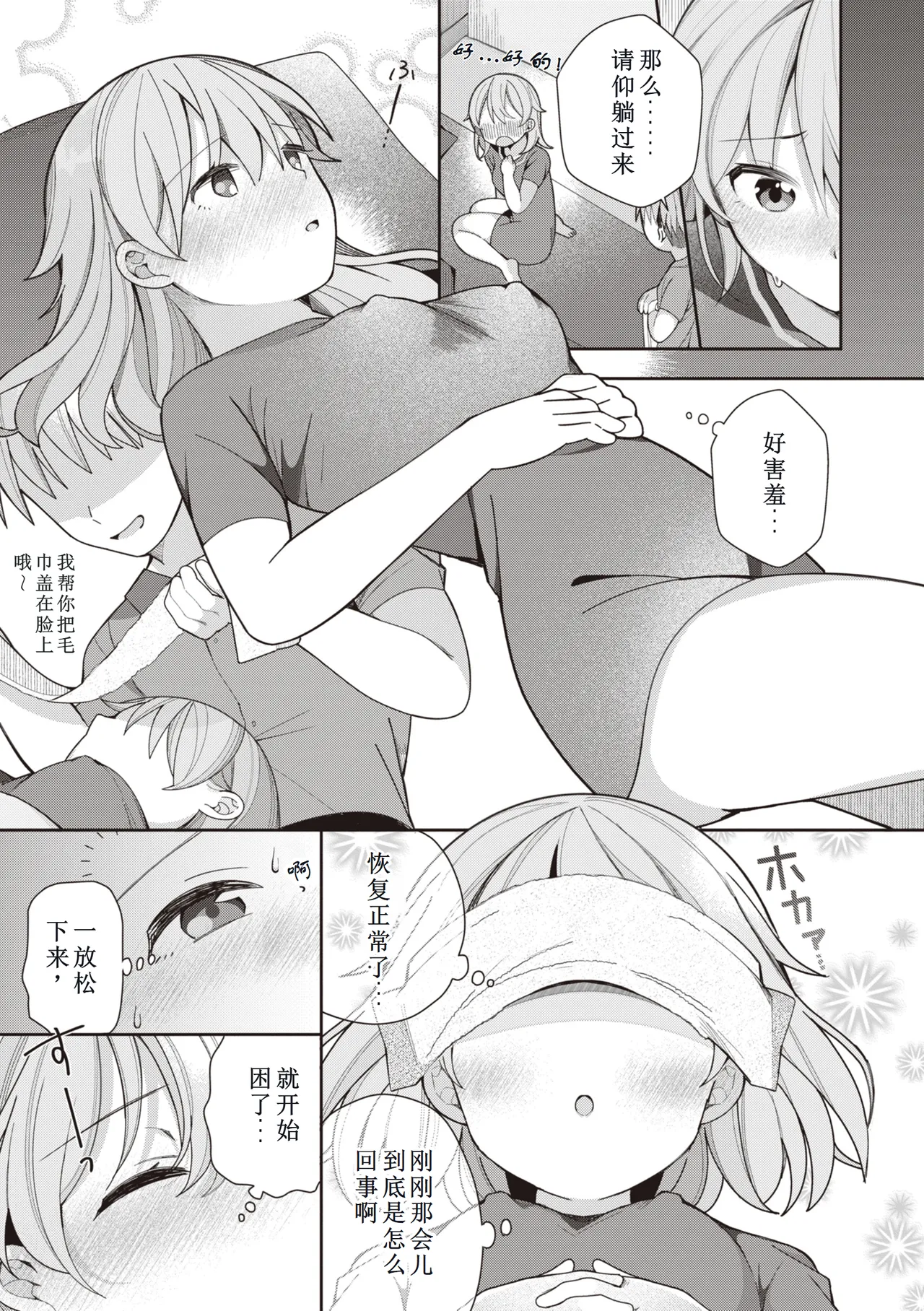 [Nagase Tooru] Eromanga-teki na Seikatsu - My Life Is a Pornography - Part 4: Dream Beauty Salon[Chinese] page 11 - multi-work series fingering hentai manga - read online free