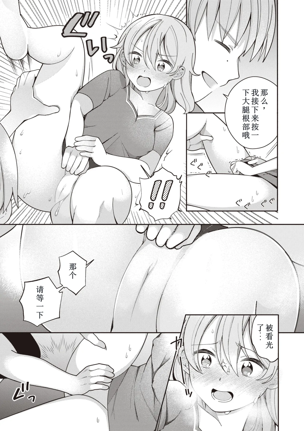 [Nagase Tooru] Eromanga-teki na Seikatsu - My Life Is a Pornography - Part 4: Dream Beauty Salon[Chinese] page 13 - multi-work series fingering hentai manga - read online free