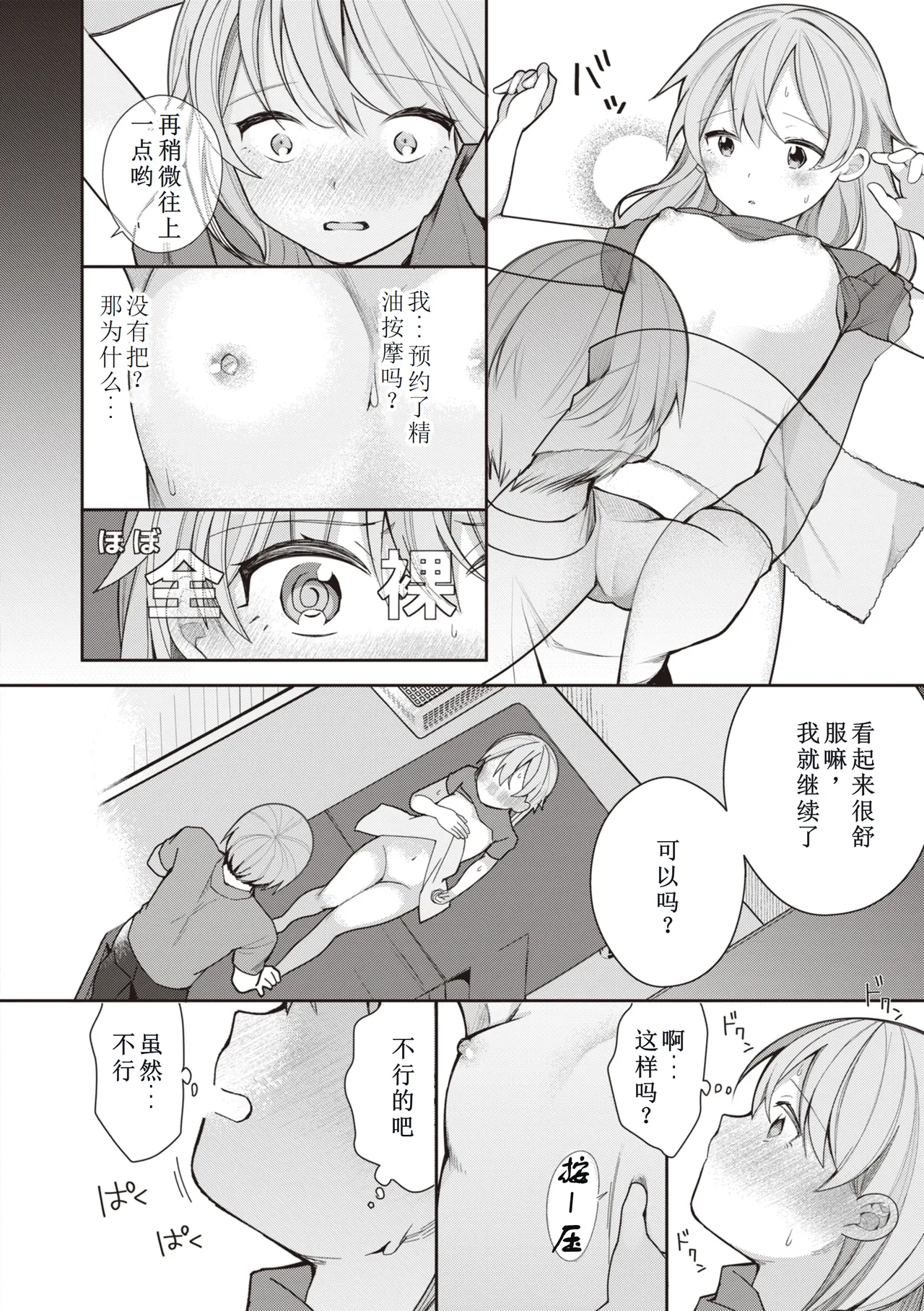 [Nagase Tooru] Eromanga-teki na Seikatsu - My Life Is a Pornography - Part 4: Dream Beauty Salon[Chinese] page 16 - multi-work series fingering hentai manga - read online free