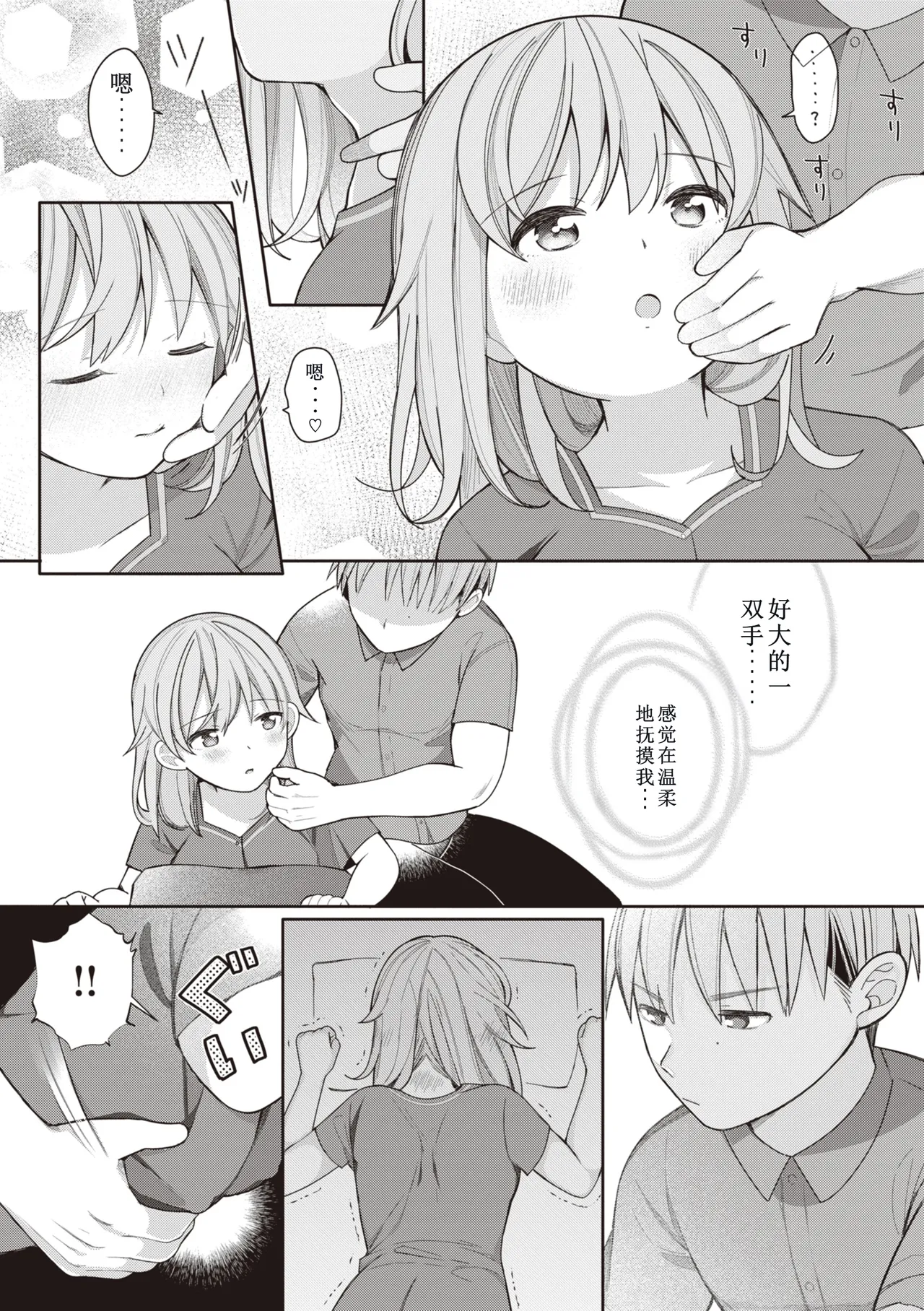 [Nagase Tooru] Eromanga-teki na Seikatsu - My Life Is a Pornography - Part 4: Dream Beauty Salon[Chinese] page 9 - sole female sole male hentai manga - read online free