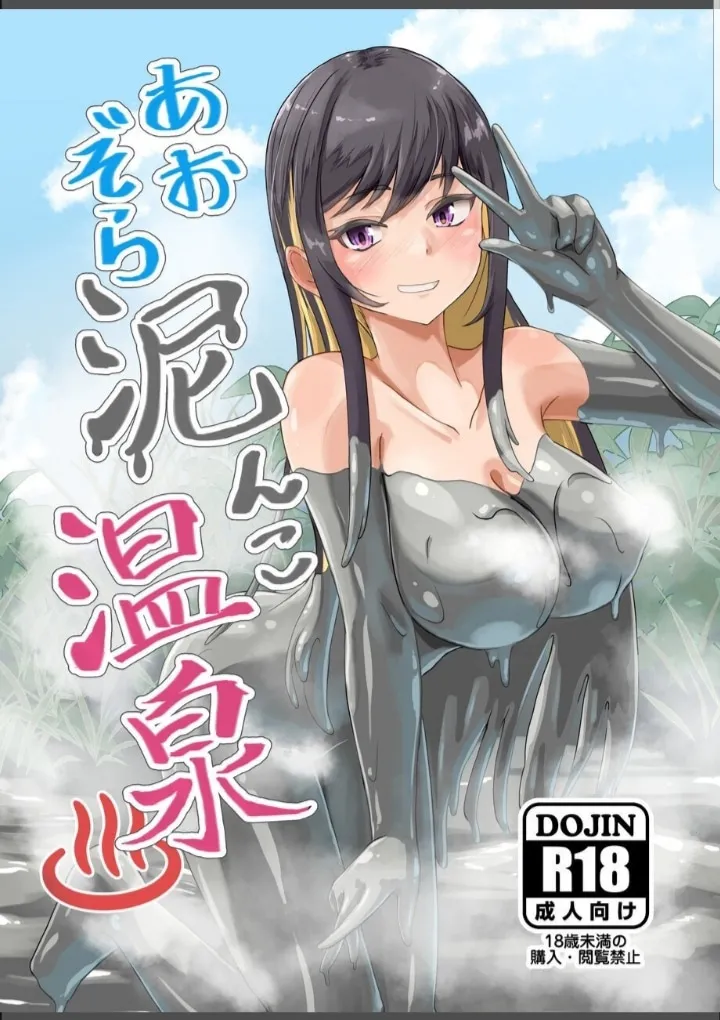 Aozora Doronko Onsen - Page 1