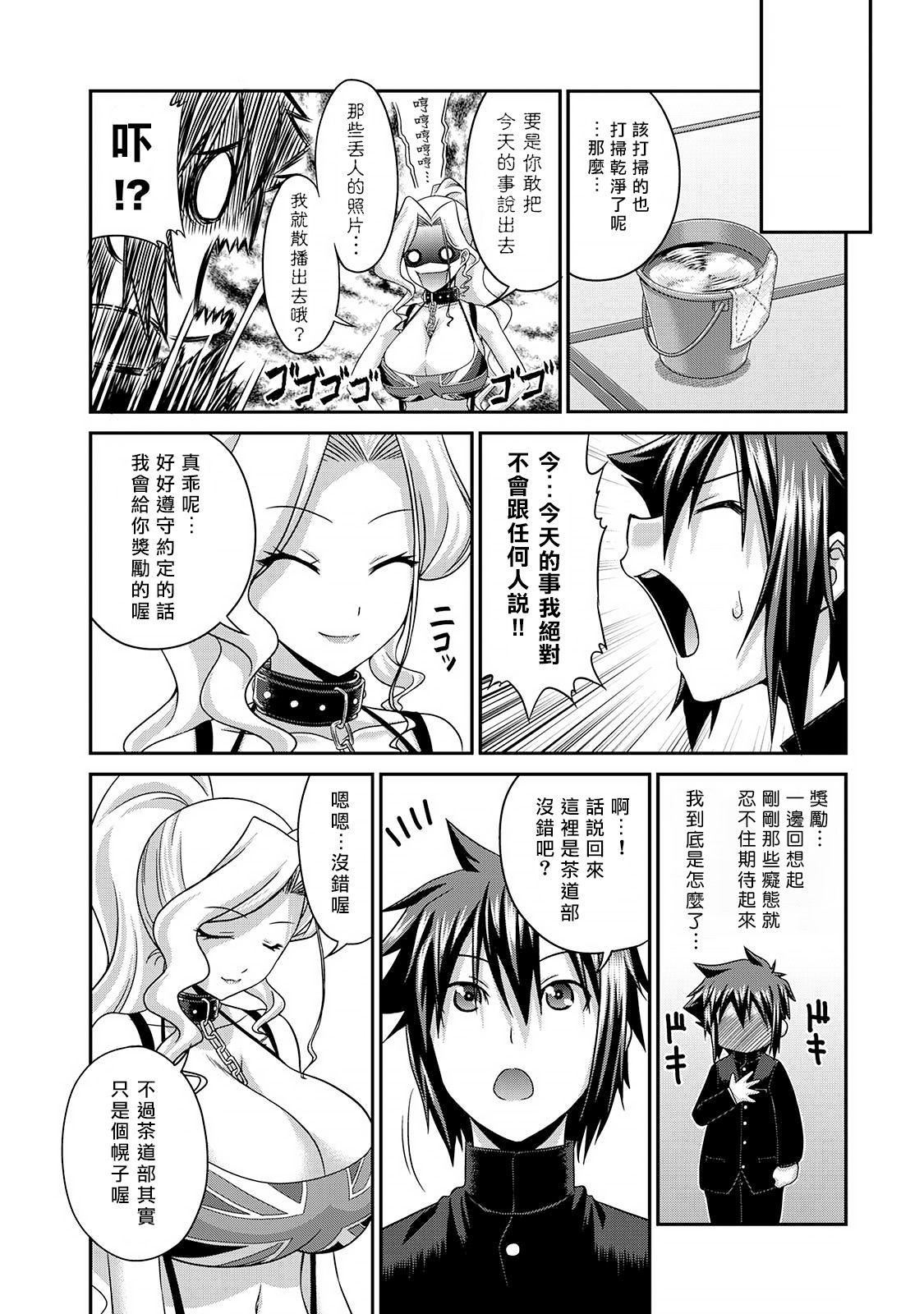 [Kakitsubata Tsukune] Sado Bu! ~S Onna ni Ijime Nukare Bu~  | 施虐★部！〜被女S虐待榨干的社团生活♪〜 [Chinese] [Asuzak_Tei 个人漢化] [Digital] [Ongoing] page 26 - bdsm big breasts hentai manga - read online free