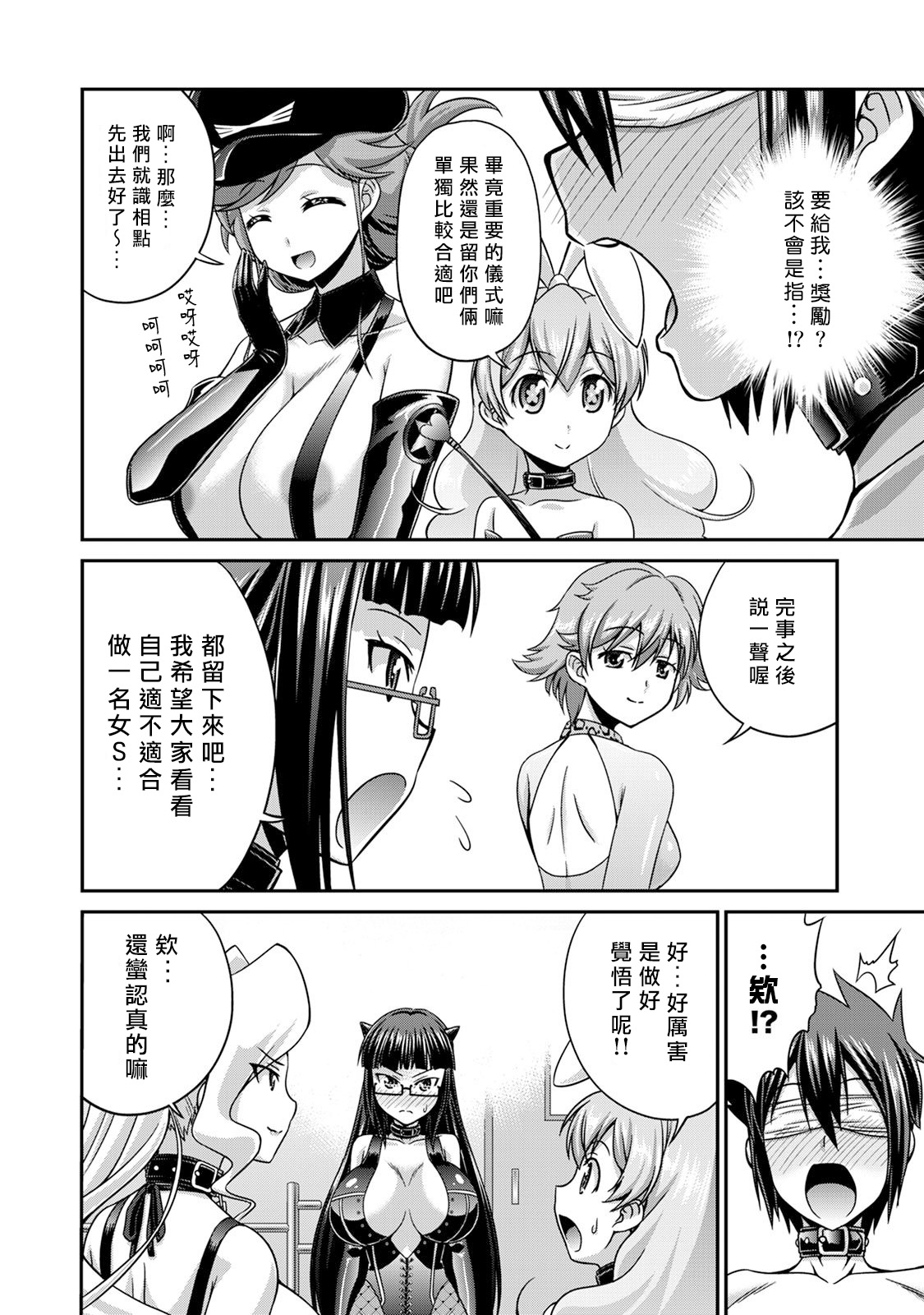 [Kakitsubata Tsukune] Sado Bu! ~S Onna ni Ijime Nukare Bu~  | 施虐★部！〜被女S虐待榨干的社团生活♪〜 [Chinese] [Asuzak_Tei 个人漢化] [Digital] [Ongoing] page 65 - bdsm big breasts hentai manga - read online free