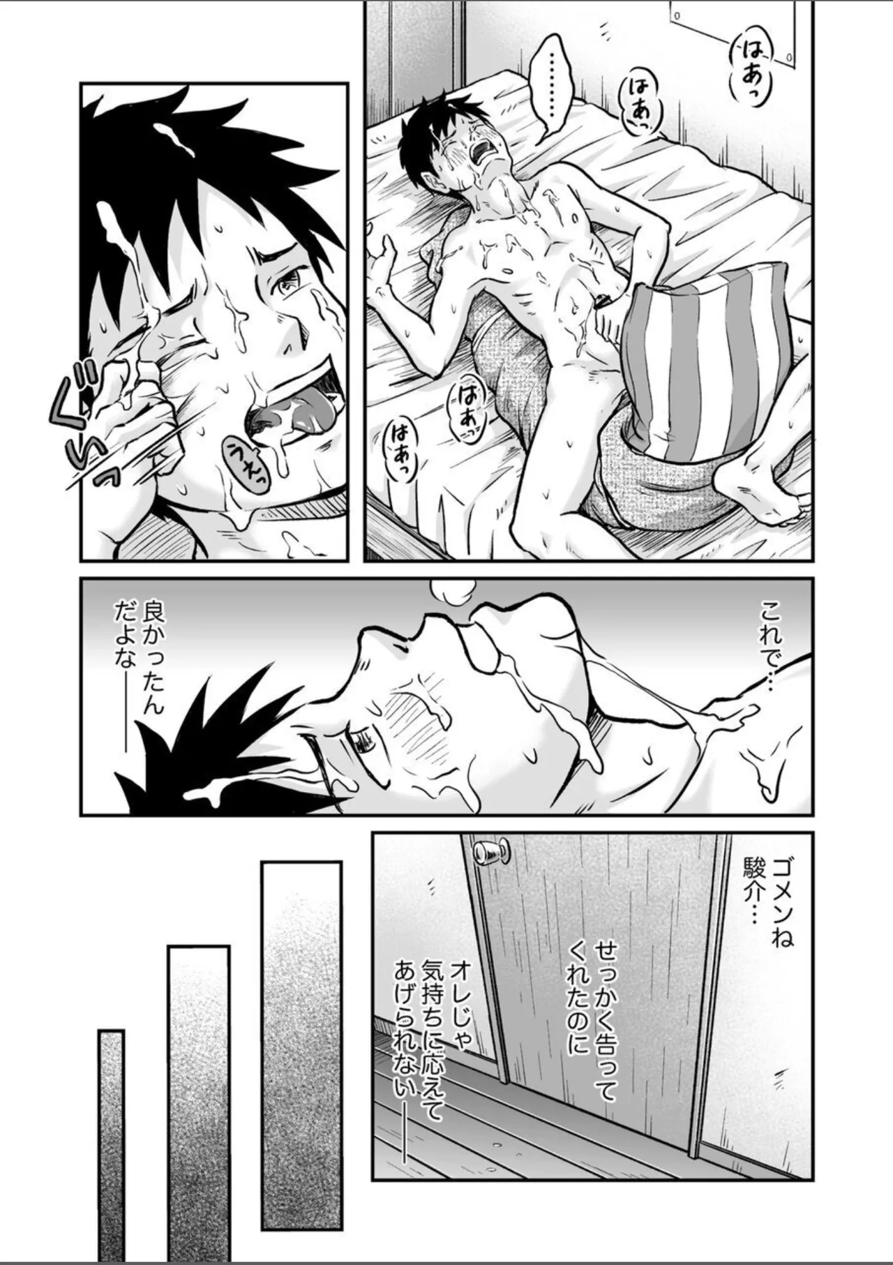 Susume！ Zenryoku Mousou Shounen Kouhen 4 - Page 49