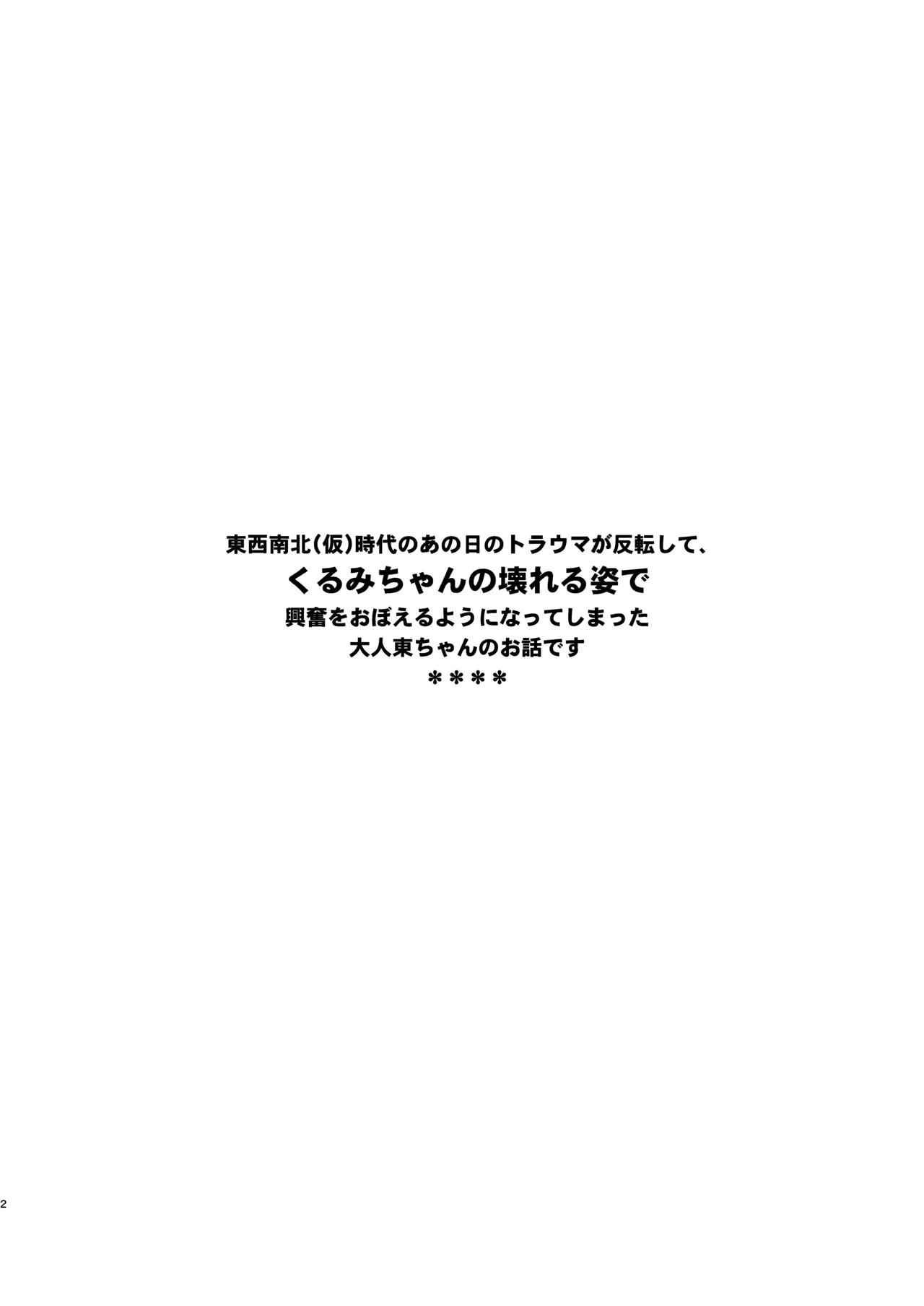 Page 2 of Kurumi-san wa Genkai yo 2