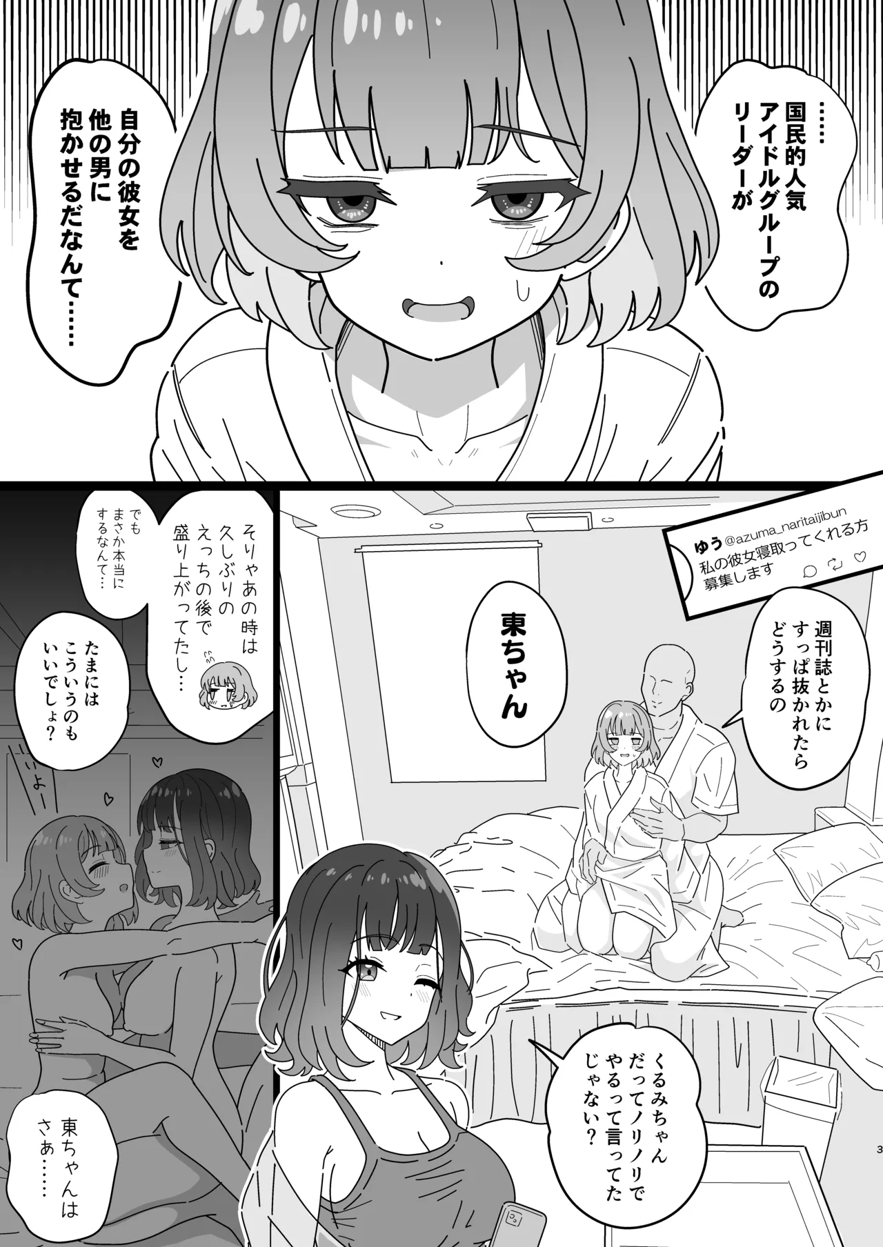 Page 3 of Kurumi-san wa Genkai yo 2