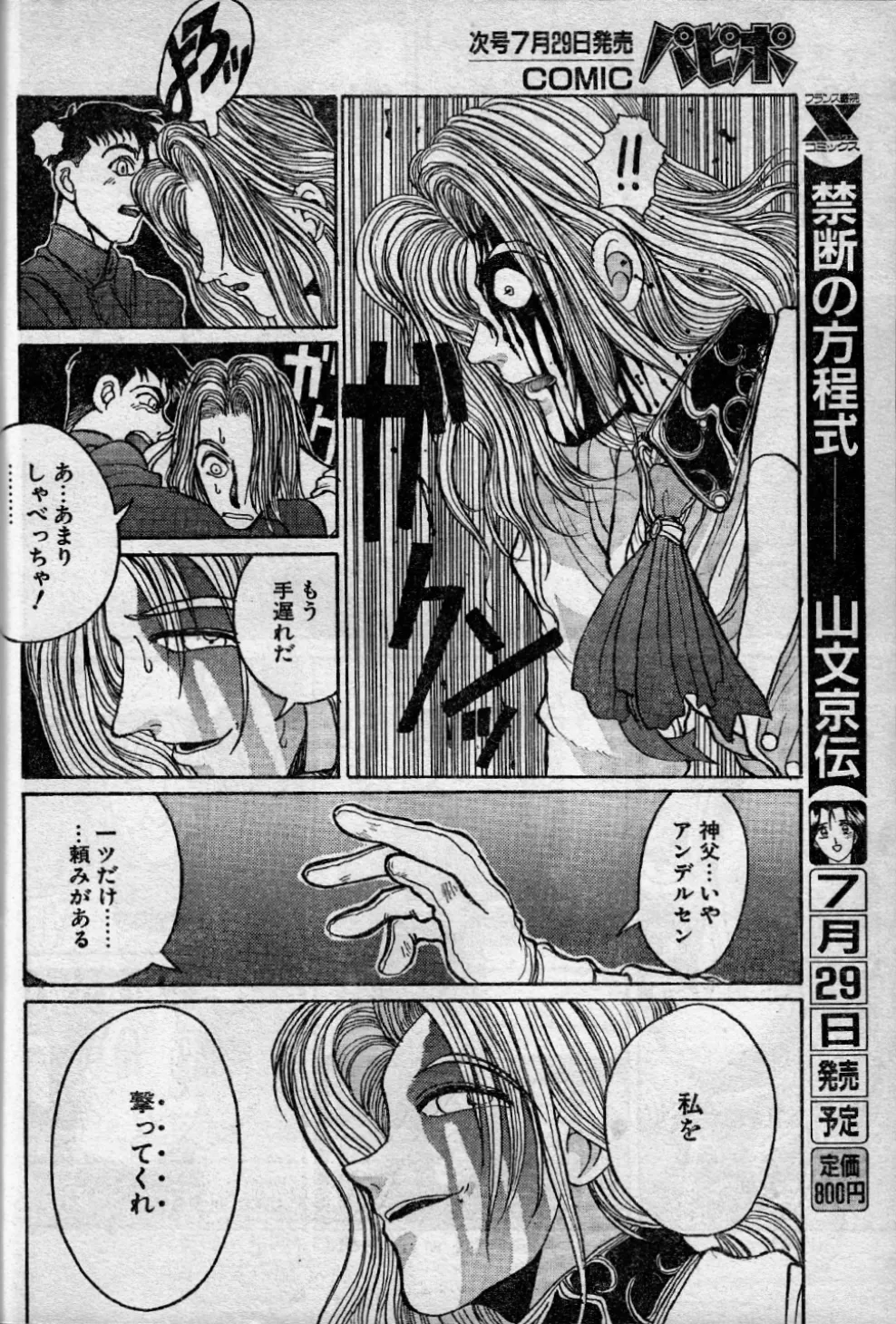 Angel Dust 10 page 14 - read online free