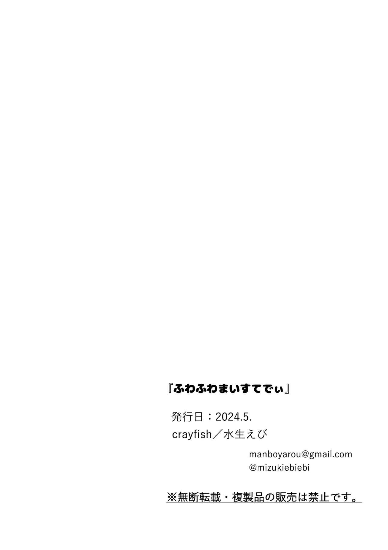 Fuwa Fuwa Maisu Teddy - Page 57