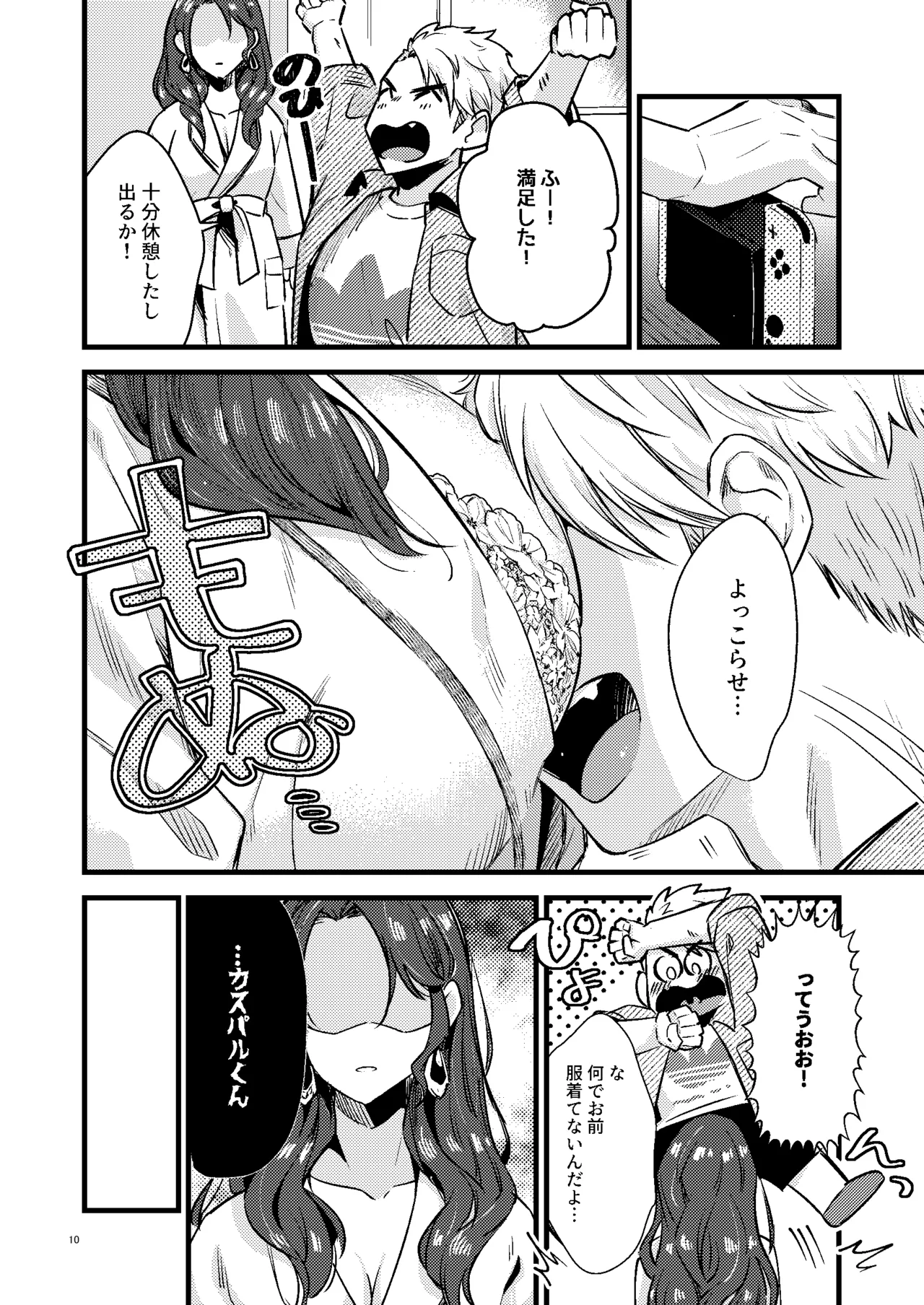 HOTEL Enbarr Sennyuusen - Page 9