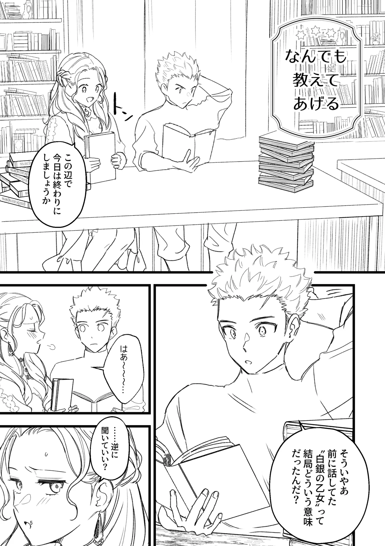 Nandemo Oshiete Ageru - Page 3