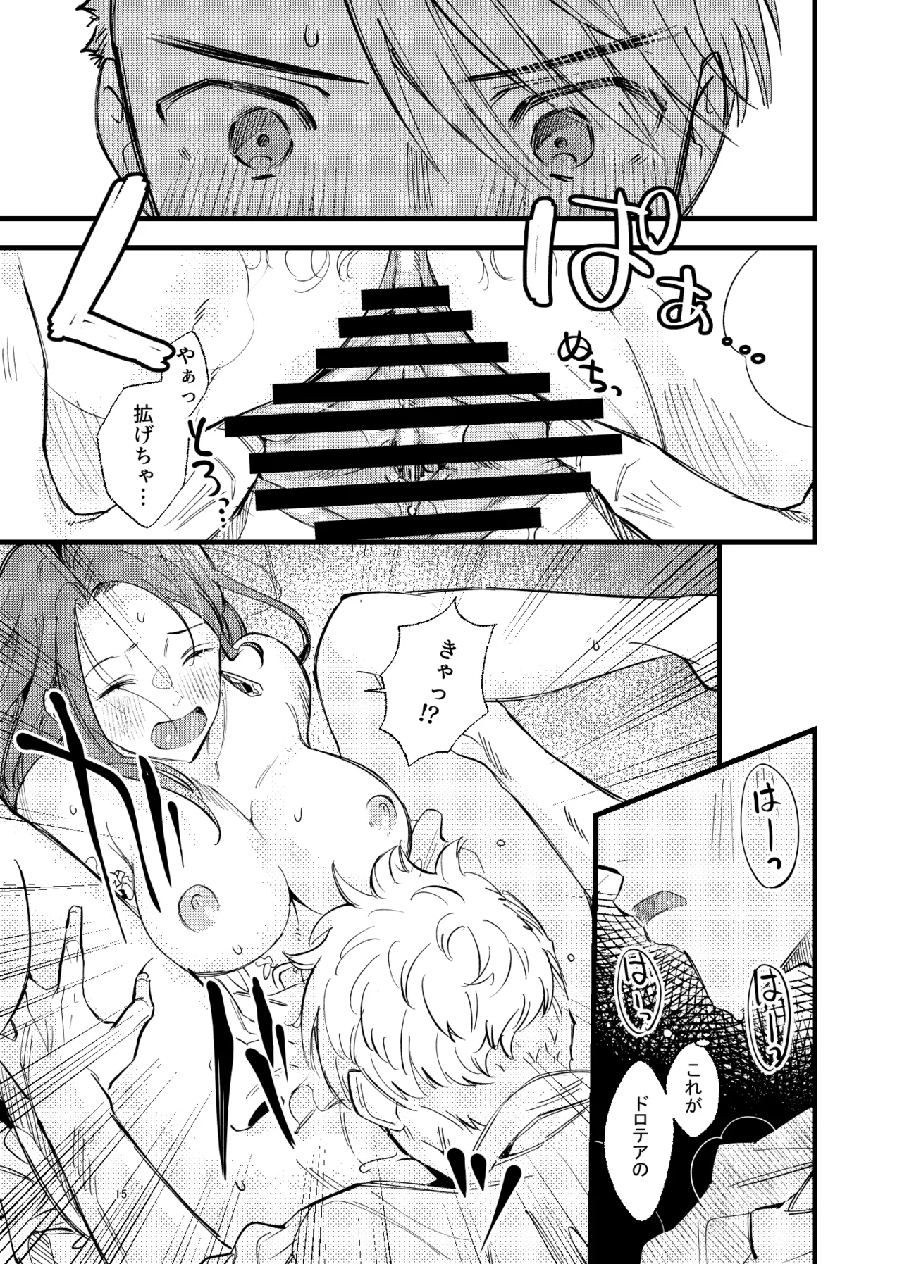 Tsumori Tsumoreba Mitsururururu - Page 14