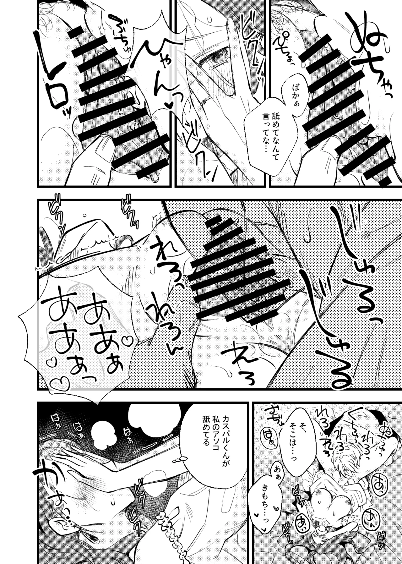 Tsumori Tsumoreba Mitsururururu - Page 15