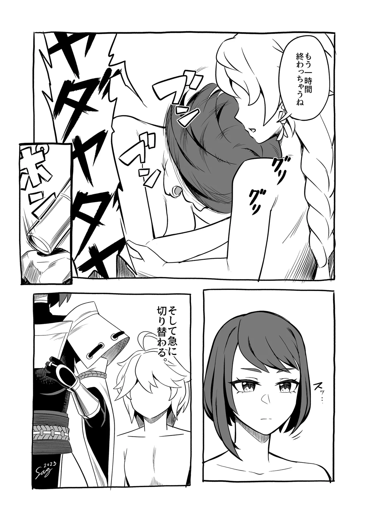 Tabibito to... - Page 11