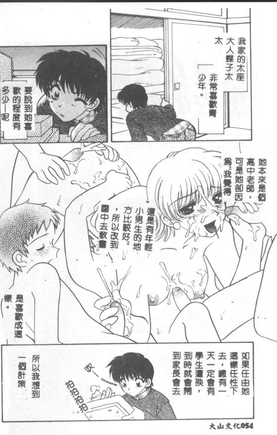 UNTITLED page 54 - schoolgirl uniform tankoubon hentai manga - read online free