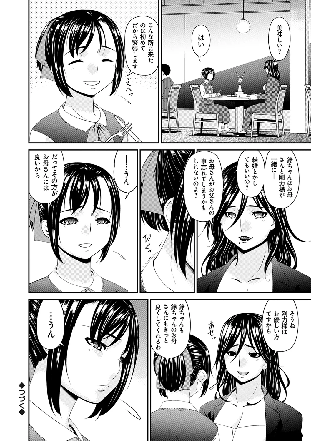 Shokurei - Page 188