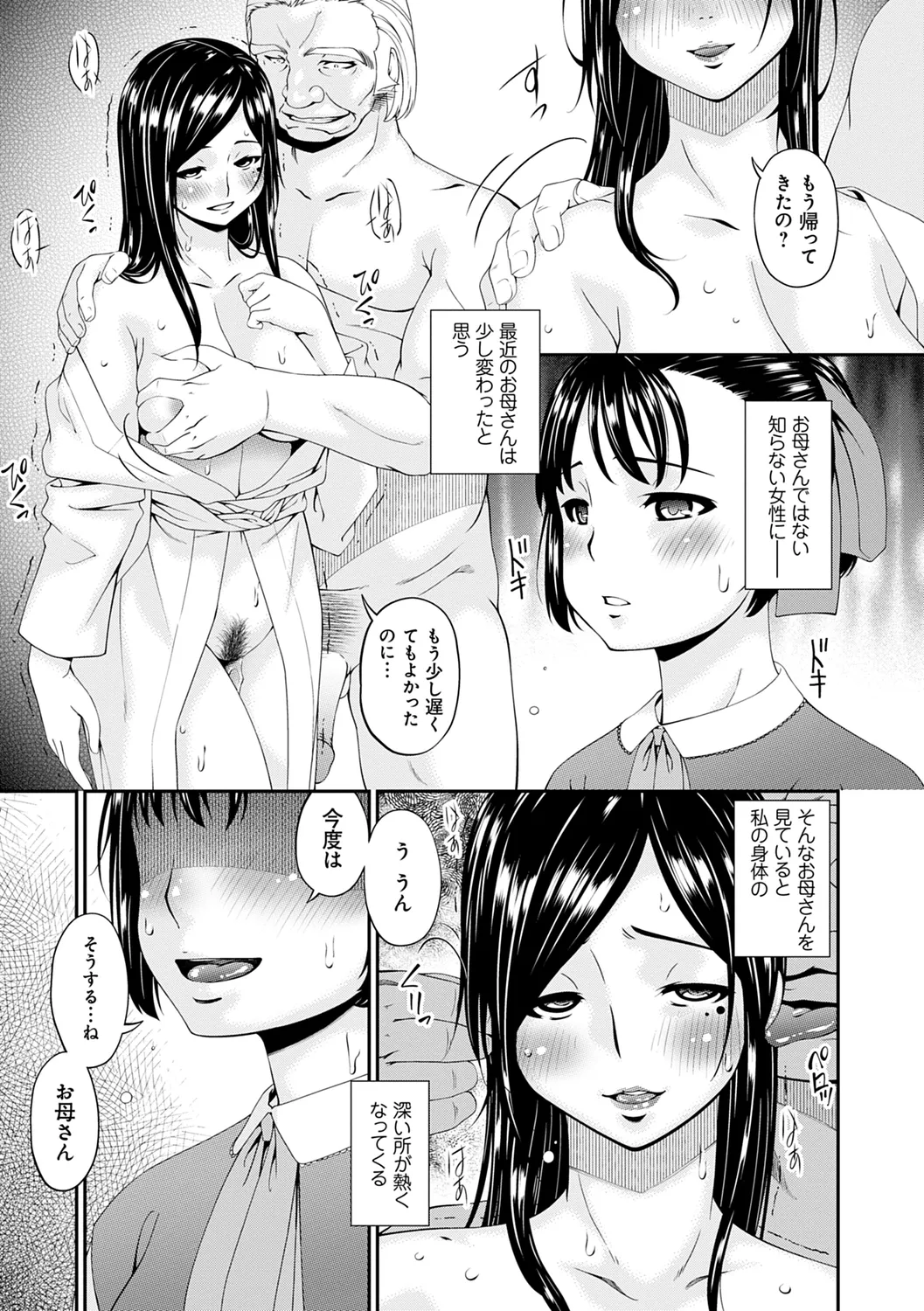 Shokurei page 197 - squirting milf hentai manga - read online free