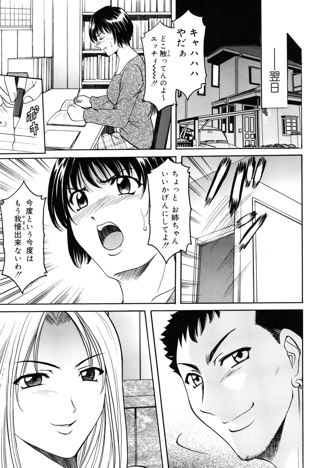 Saisyoku Inbi - Page 114