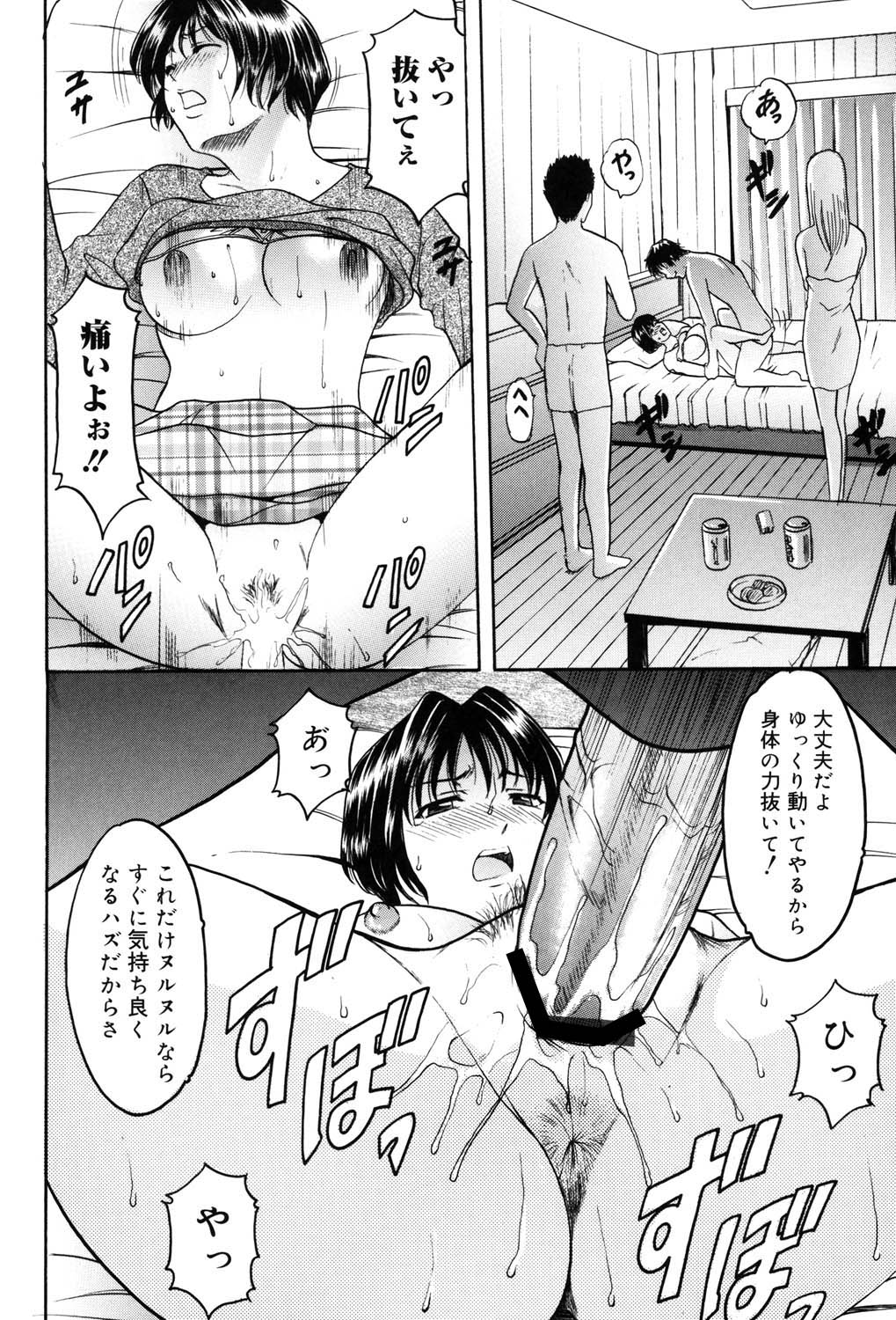 Saisyoku Inbi - Page 123