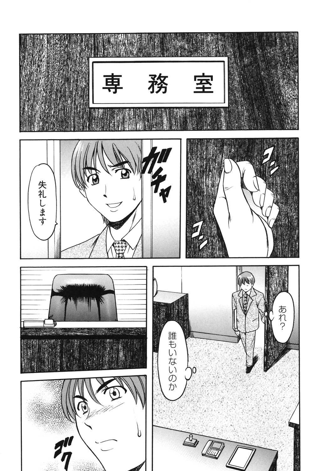 Saisyoku Inbi - Page 72