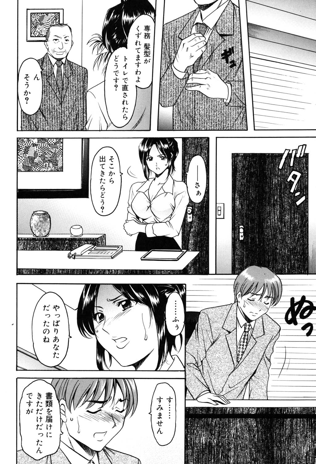 Saisyoku Inbi - Page 81