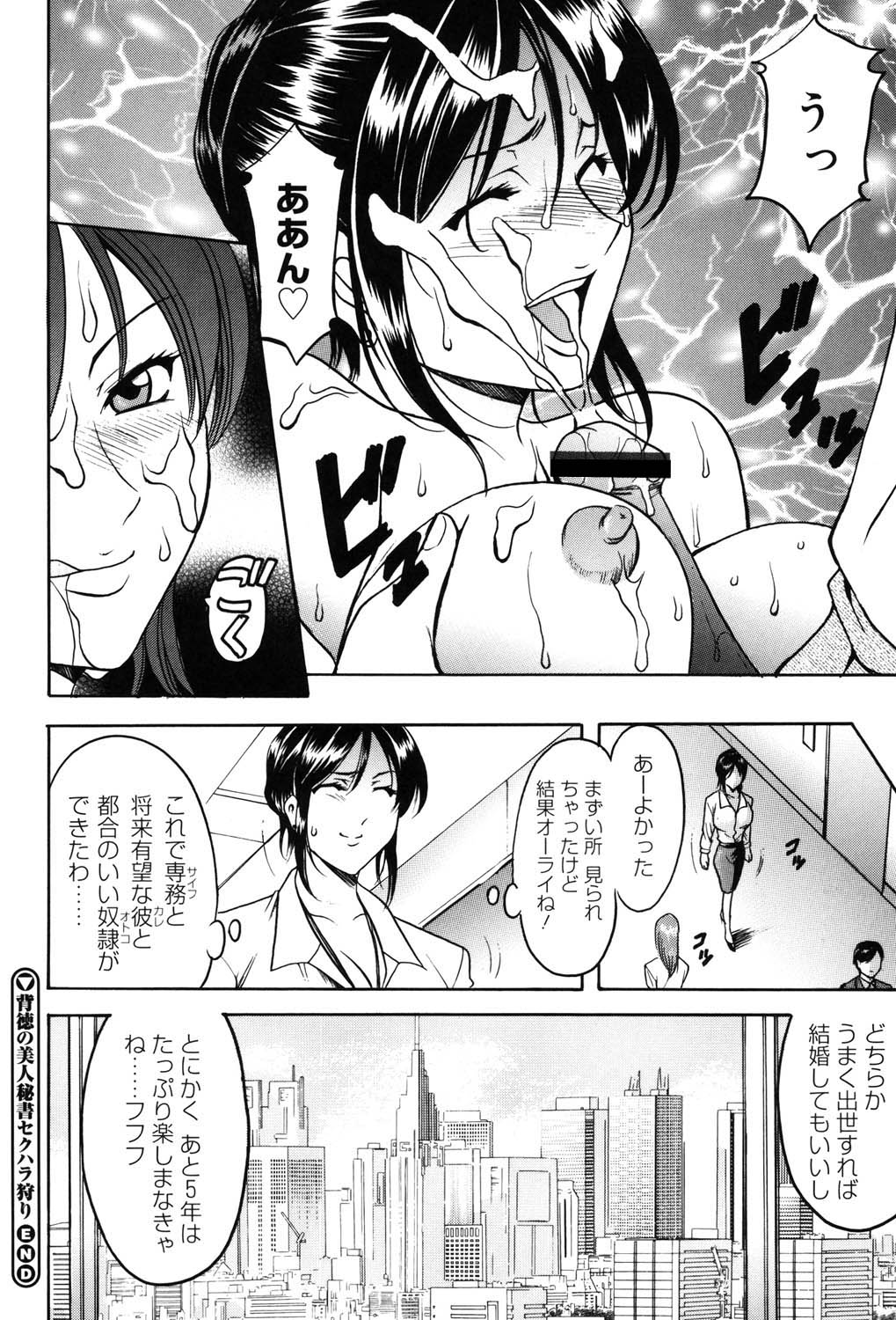 Saisyoku Inbi - Page 87