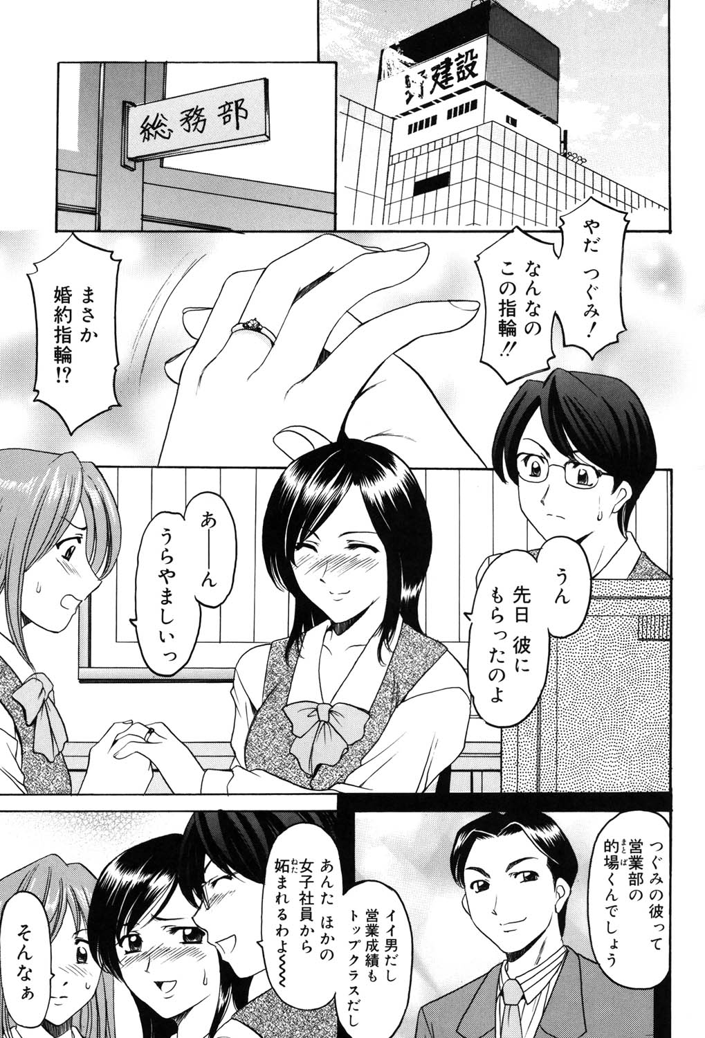 Saisyoku Inbi - Page 88