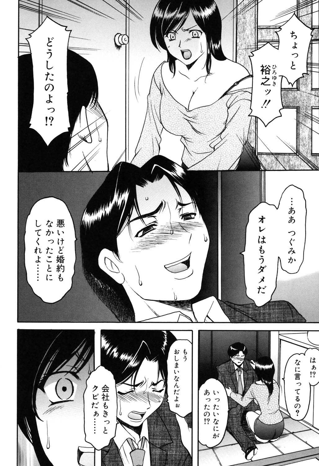 Saisyoku Inbi - Page 91
