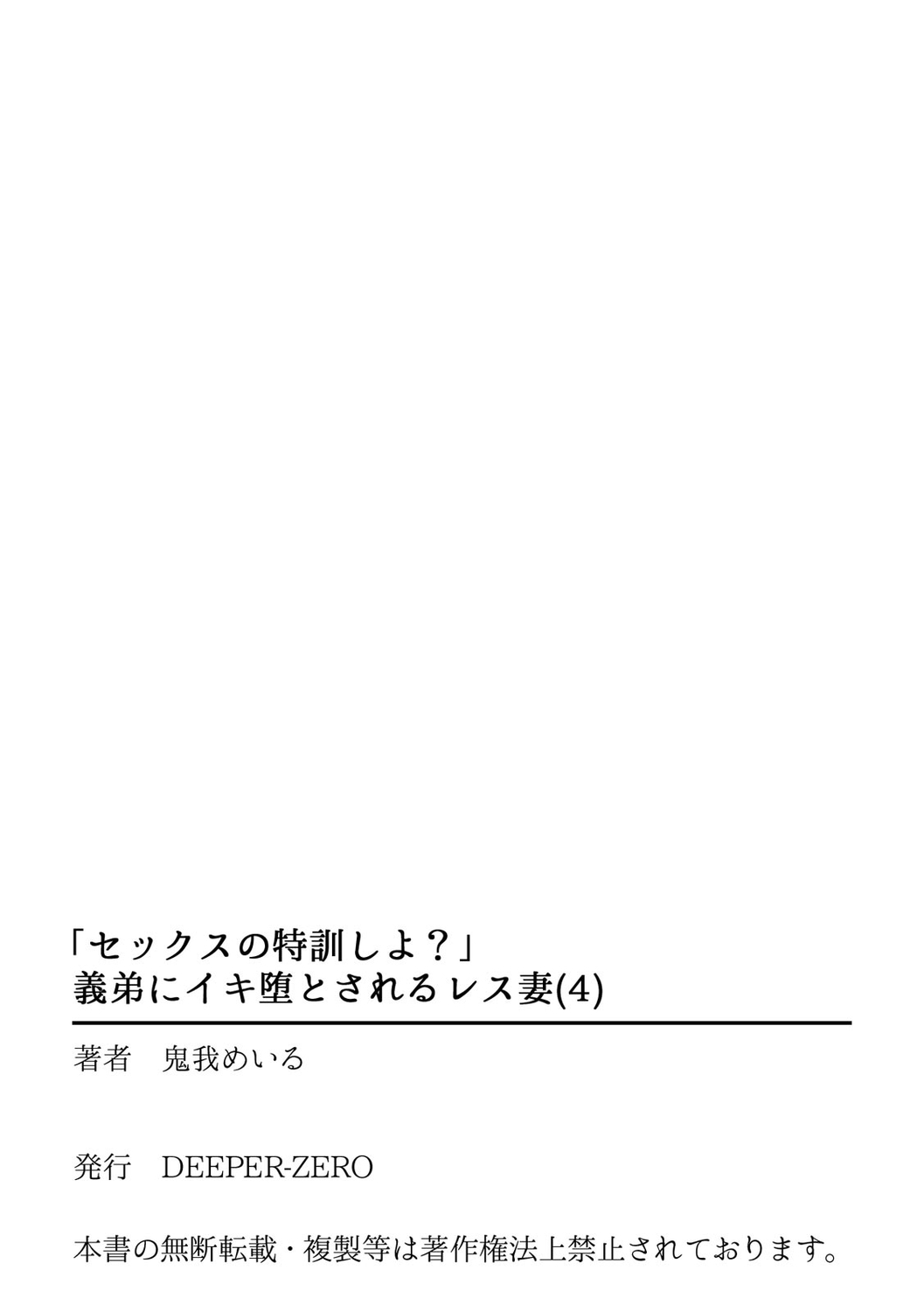 「セックスの特訓しよ？」義弟にイキ堕とされるレス妻 01-04 page 105 - inseki cunnilingus hentai manga - read online free