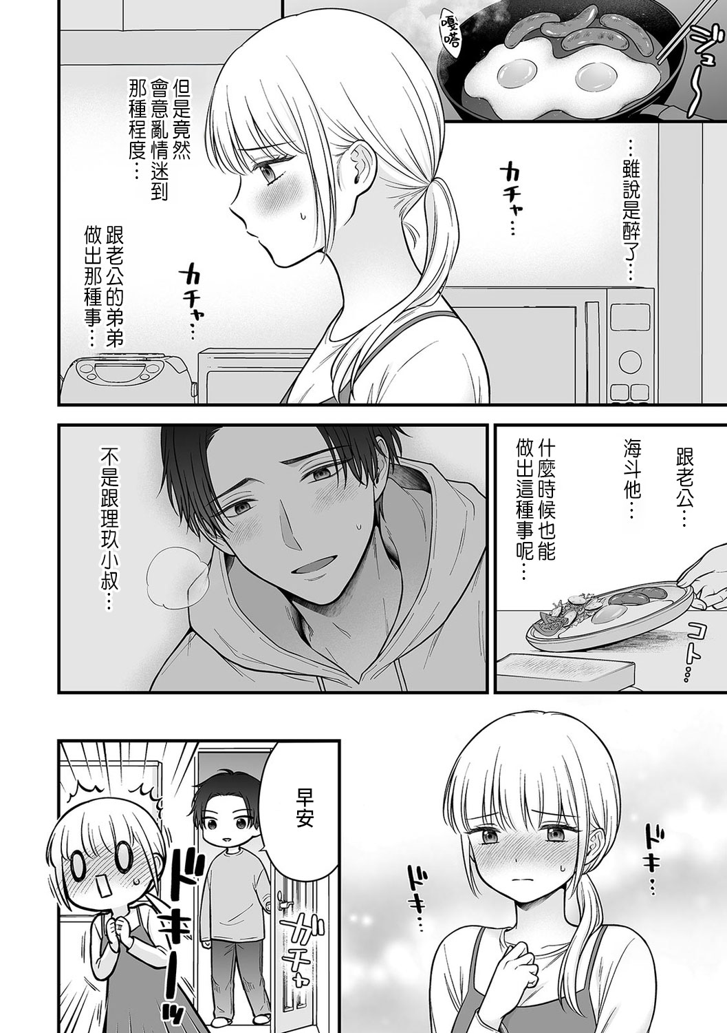 「セックスの特訓しよ？」義弟にイキ堕とされるレス妻 01-04 page 36 - inseki cunnilingus hentai manga - read online free