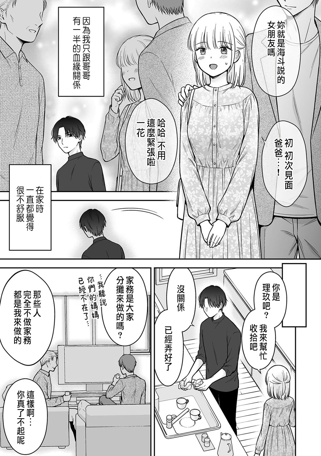 「セックスの特訓しよ？」義弟にイキ堕とされるレス妻 01-04 page 39 - inseki cunnilingus hentai manga - read online free