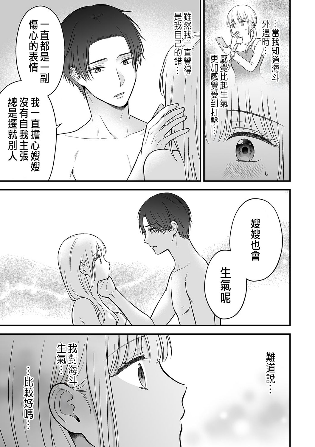 「セックスの特訓しよ？」義弟にイキ堕とされるレス妻 01-04 page 73 - inseki cunnilingus hentai manga - read online free