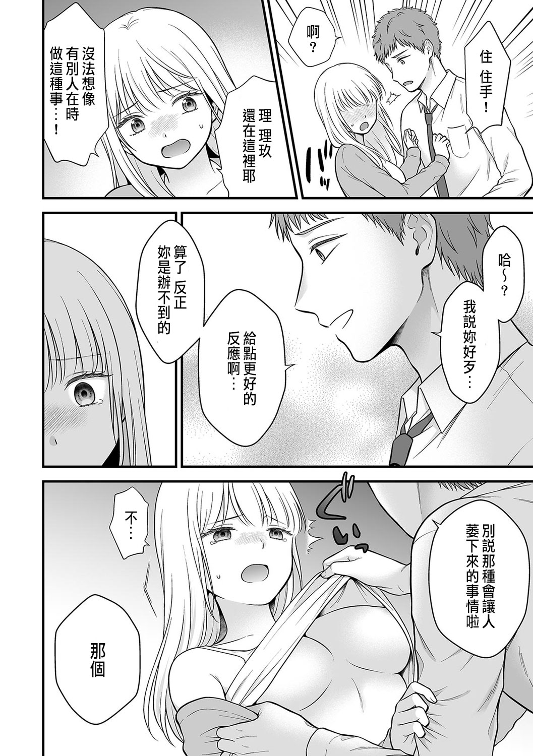 「セックスの特訓しよ？」義弟にイキ堕とされるレス妻 01-04 page 88 - inseki cunnilingus hentai manga - read online free