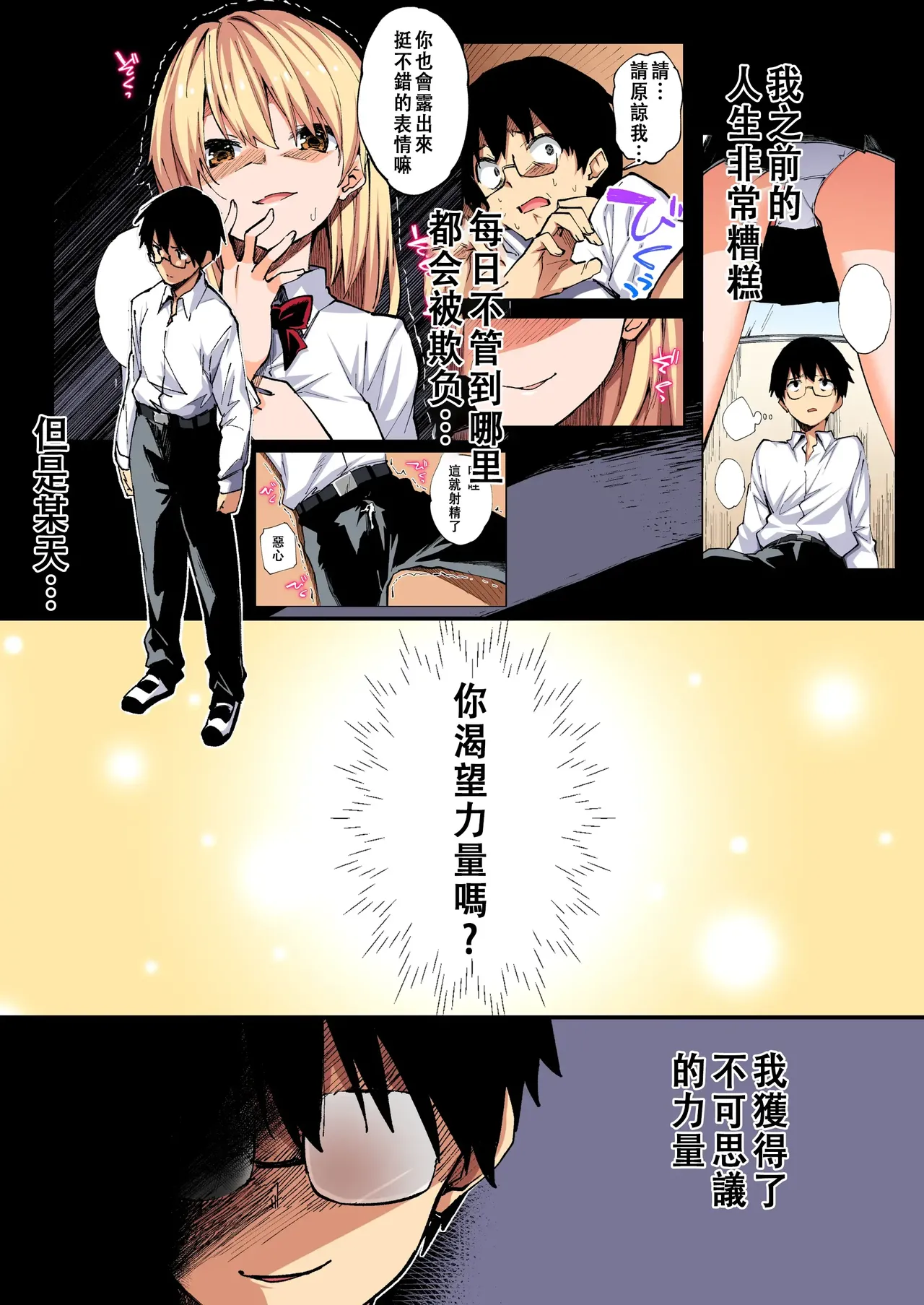 [Yamanashi Musume. (Shituzhi, Sawayaka Samehada)] Saimin Nouryoku de Midara na Pakohame Seikatsu ~Hatsujou Shita Ijimekko to Onedari SEX~ 1-2 [Chinese] [Digital] page 28 original parody - sole male nakadashi hentai manga - read online free