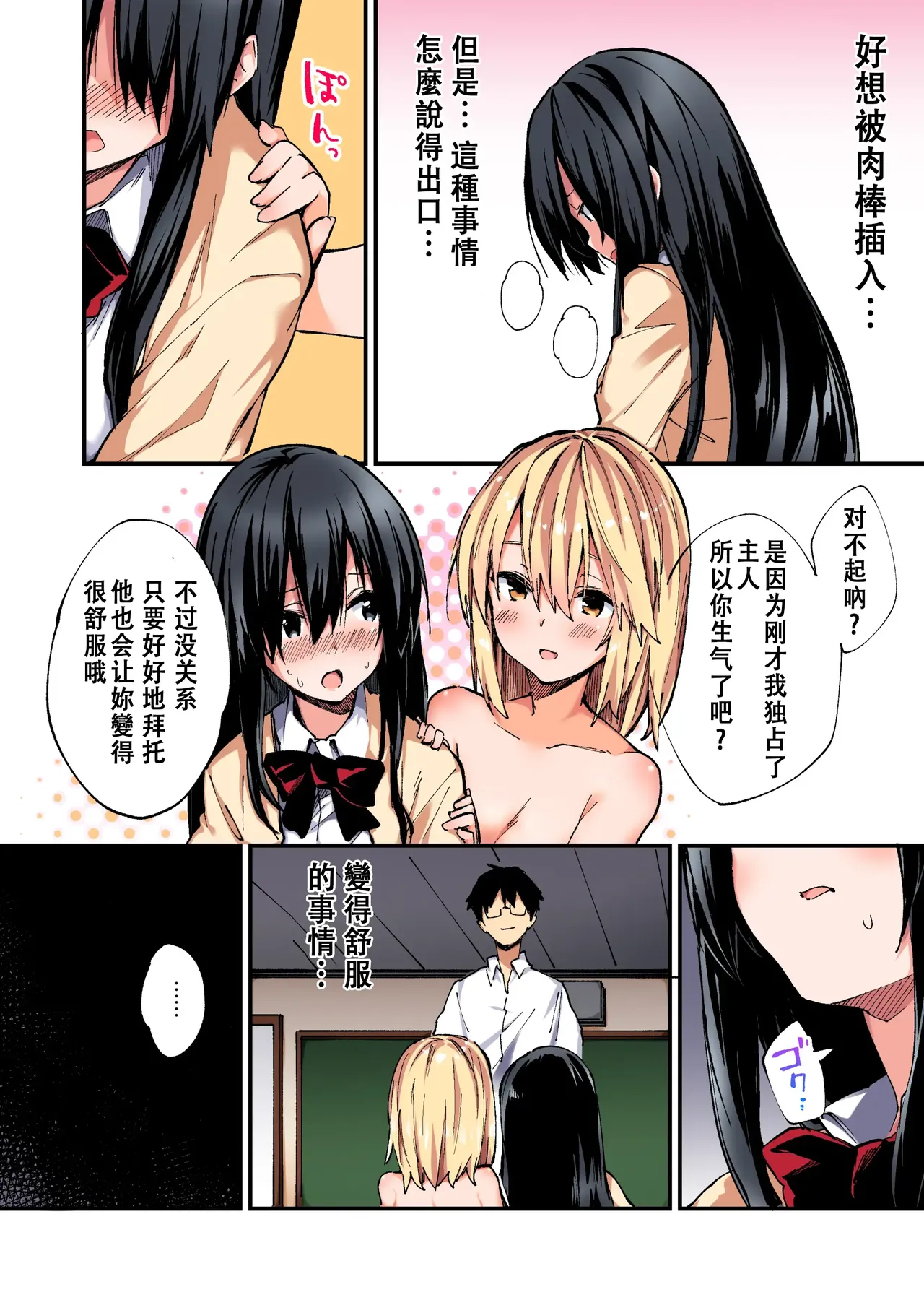 [Yamanashi Musume. (Shituzhi, Sawayaka Samehada)] Saimin Nouryoku de Midara na Pakohame Seikatsu ~Hatsujou Shita Ijimekko to Onedari SEX~ 1-2 [Chinese] [Digital] page 43 original parody - sole male nakadashi hentai manga - read online free