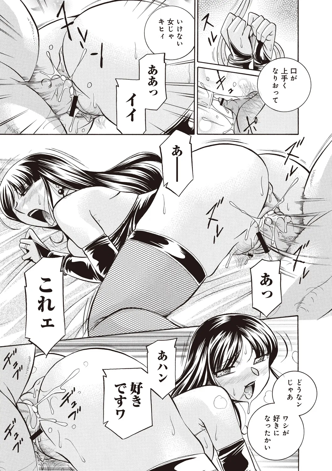 Gichichi ~Yuriko~ - Page 119