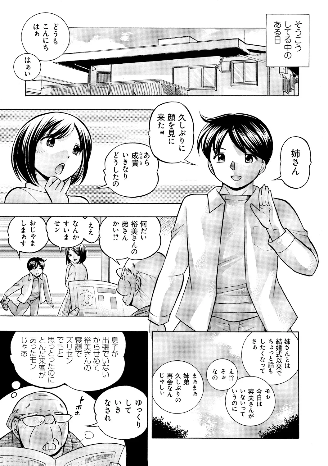 Gichichi ~Yumi no Hirusagari~ - Page 11