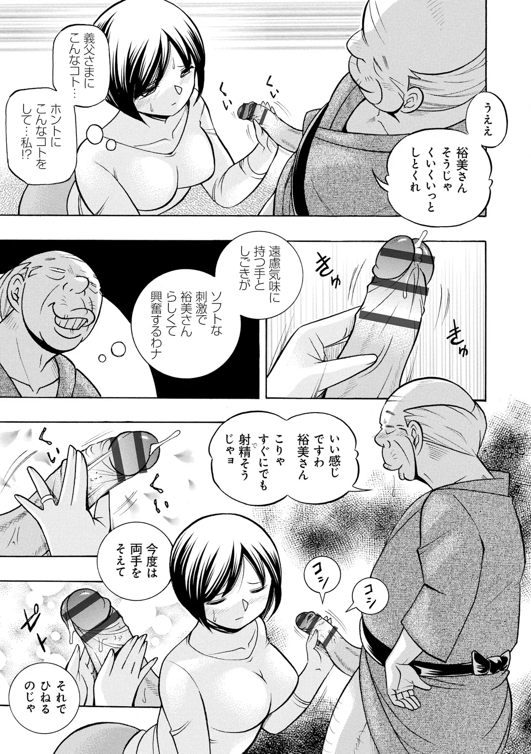 Gichichi ~Yumi no Hirusagari~ - Page 19