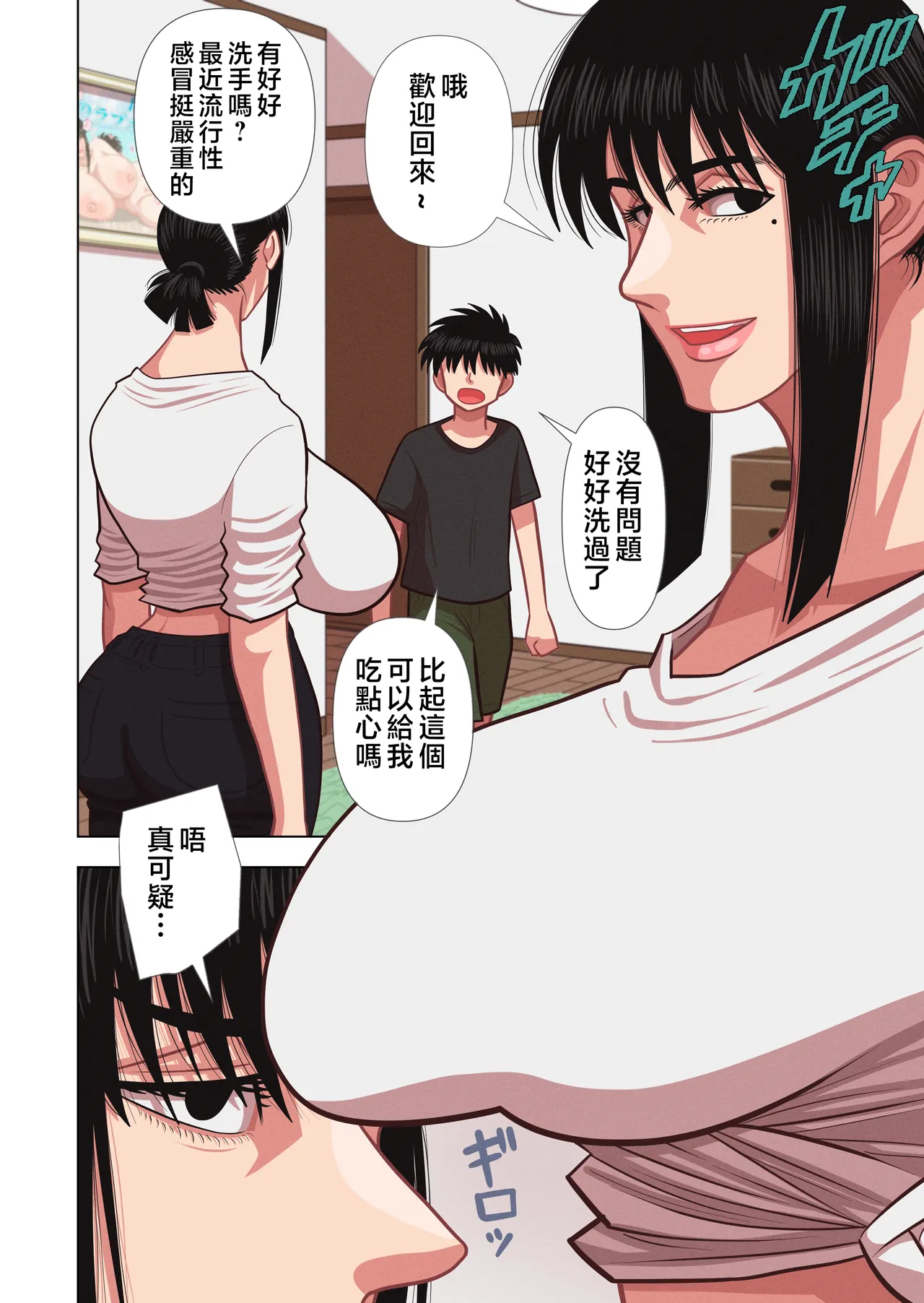 Haha wa Haramu | 母親妊娠 - Page 4