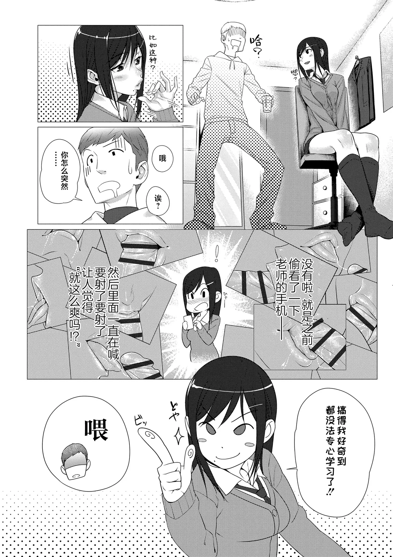 Enkou Sedai - Page 122
